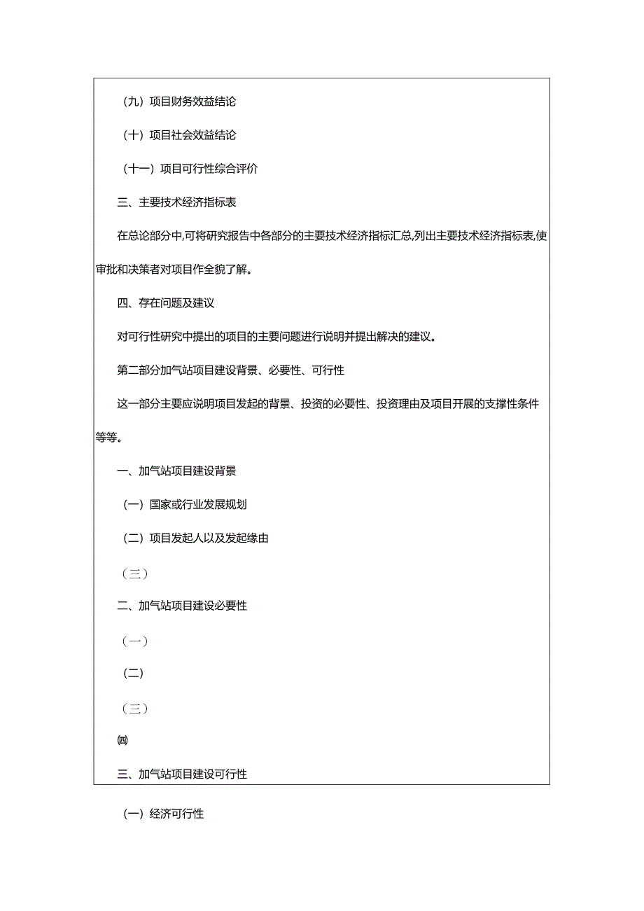 2024年加气站项目可行性研究报告.docx_第2页