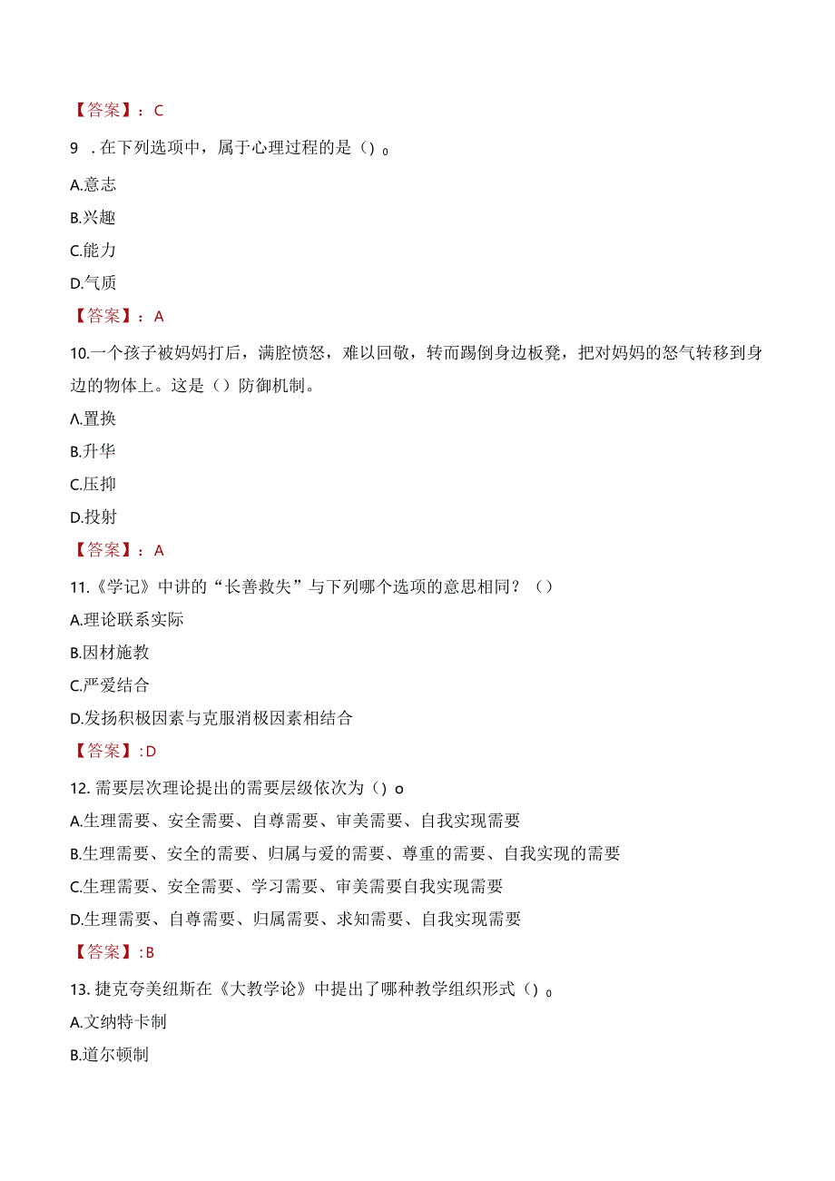 绍兴诸暨市教育体育局事业编制教师招聘考试试题及答案.docx_第3页