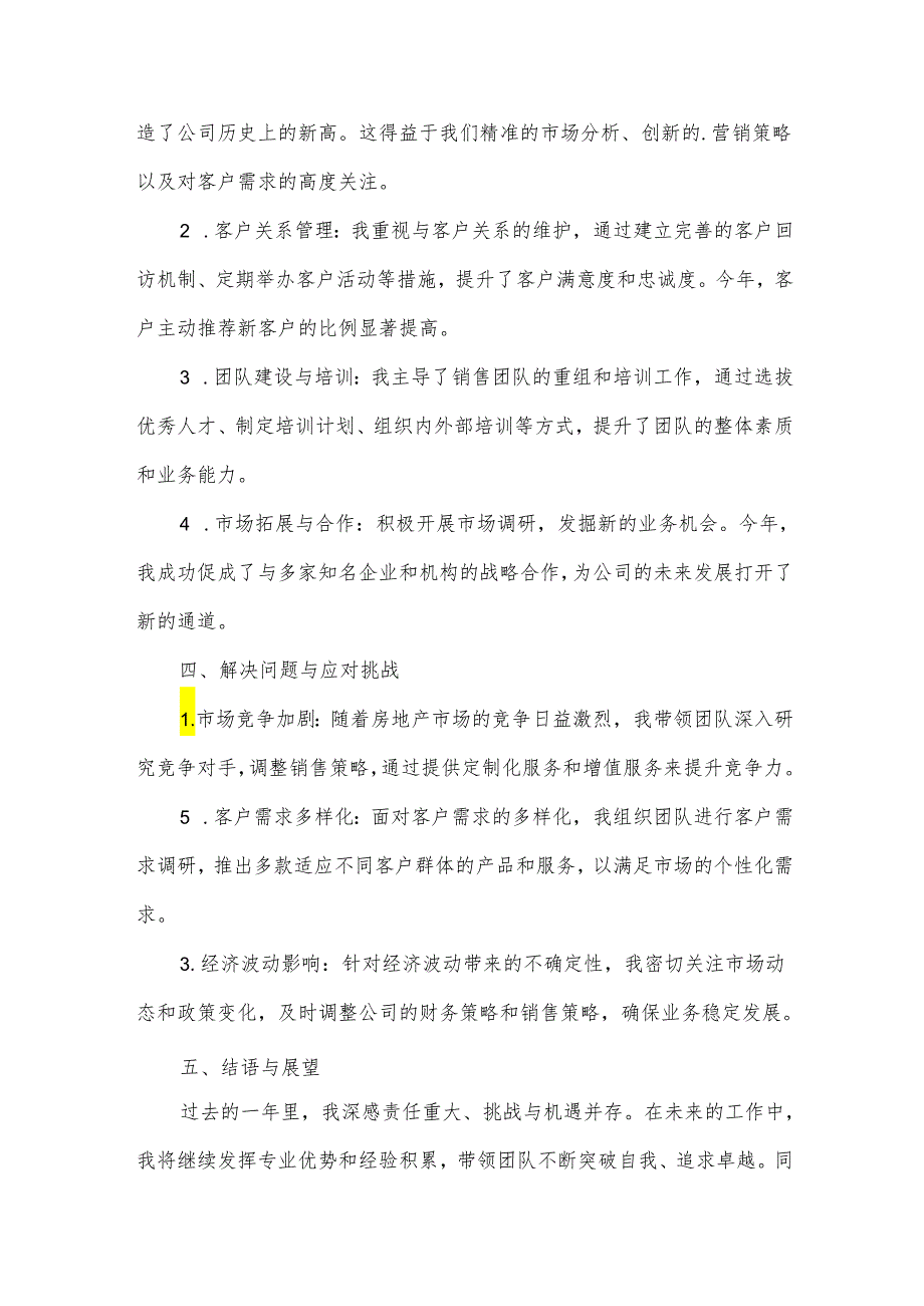 房地产销售个人工作总结15篇.docx_第2页