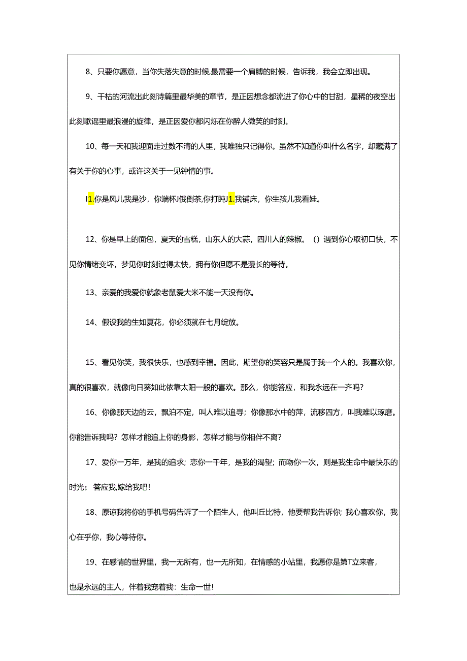 2024年表白句子.docx_第2页