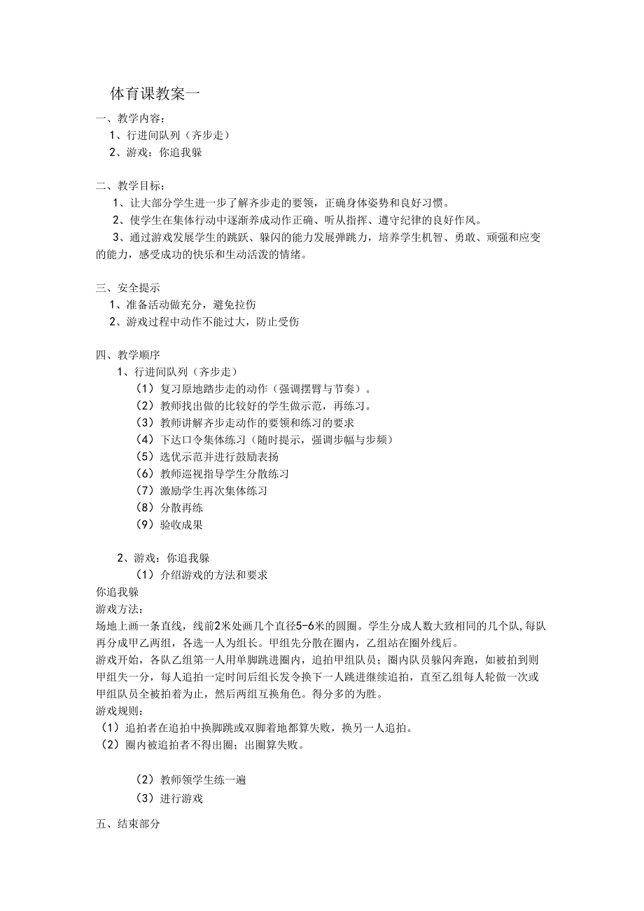 一、二年级全套体育教案.docx_第1页