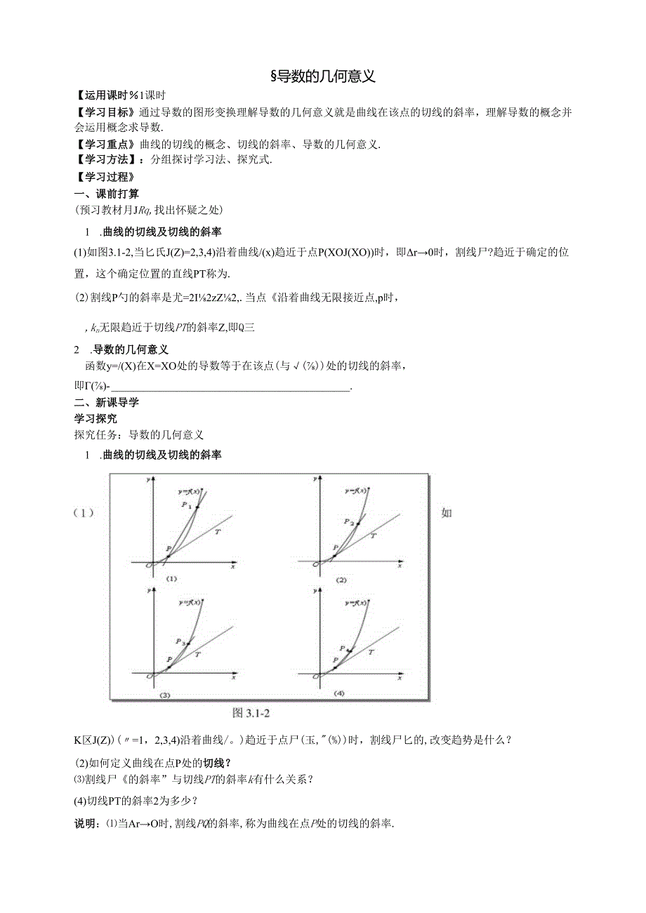 3.1.3导数的几何意义.docx_第1页