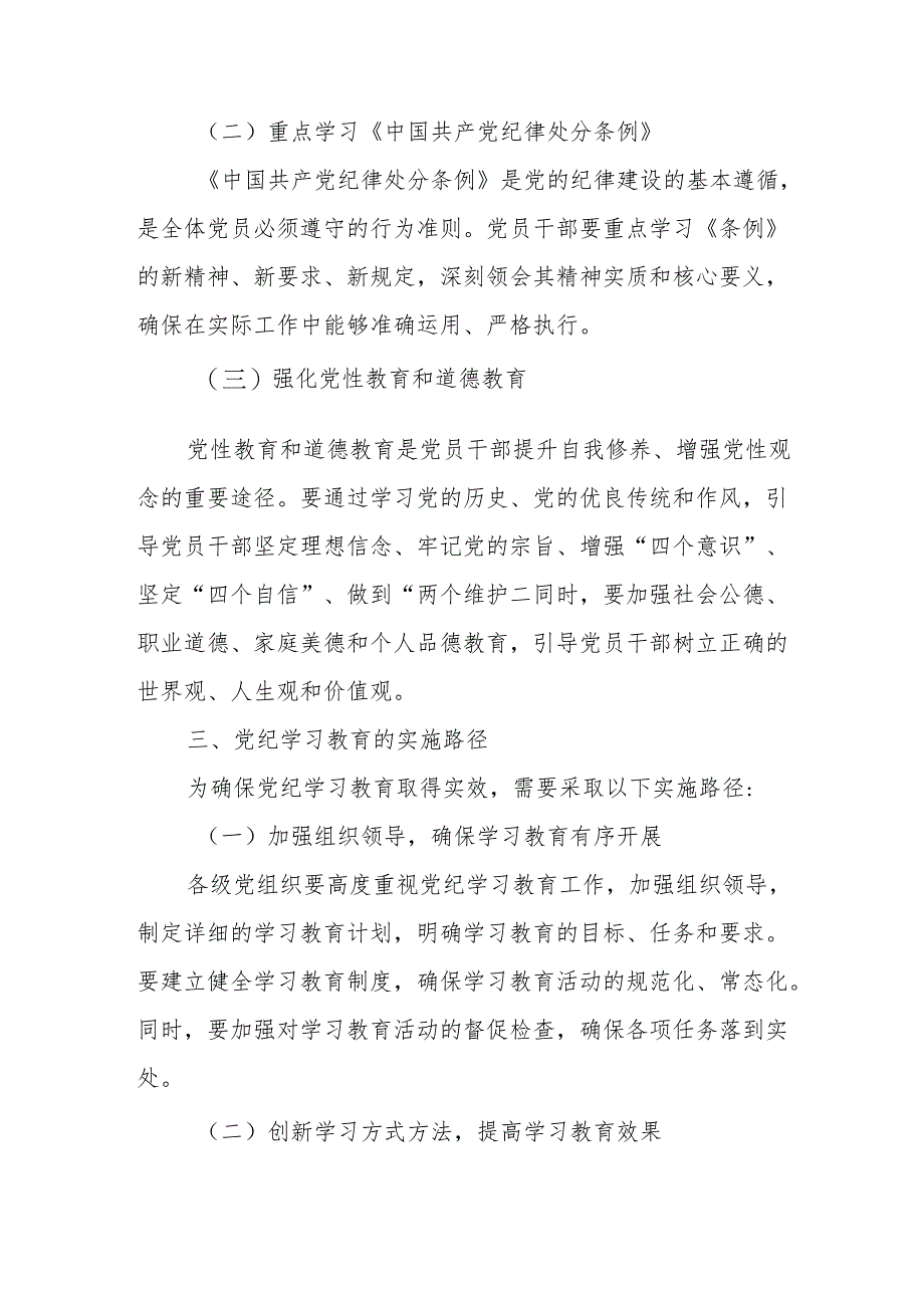 2024年党纪学习教育深度解析：内涵、内容与路径.docx_第2页