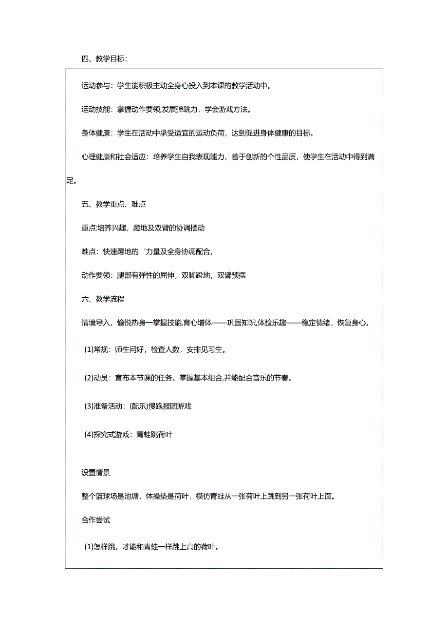 2024年初中立定跳远教案.docx_第2页