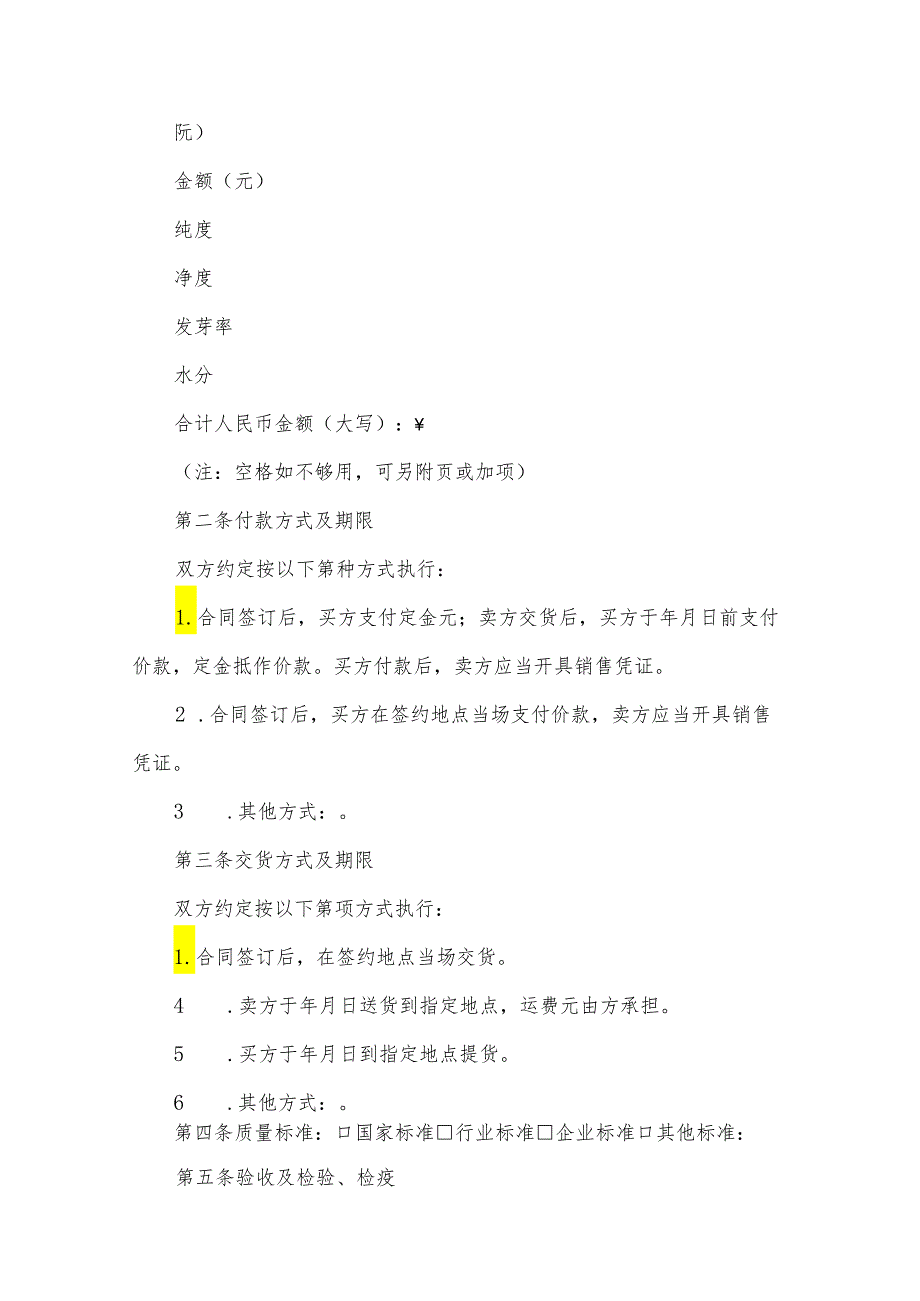 公司种子买卖合同（35篇）.docx_第2页