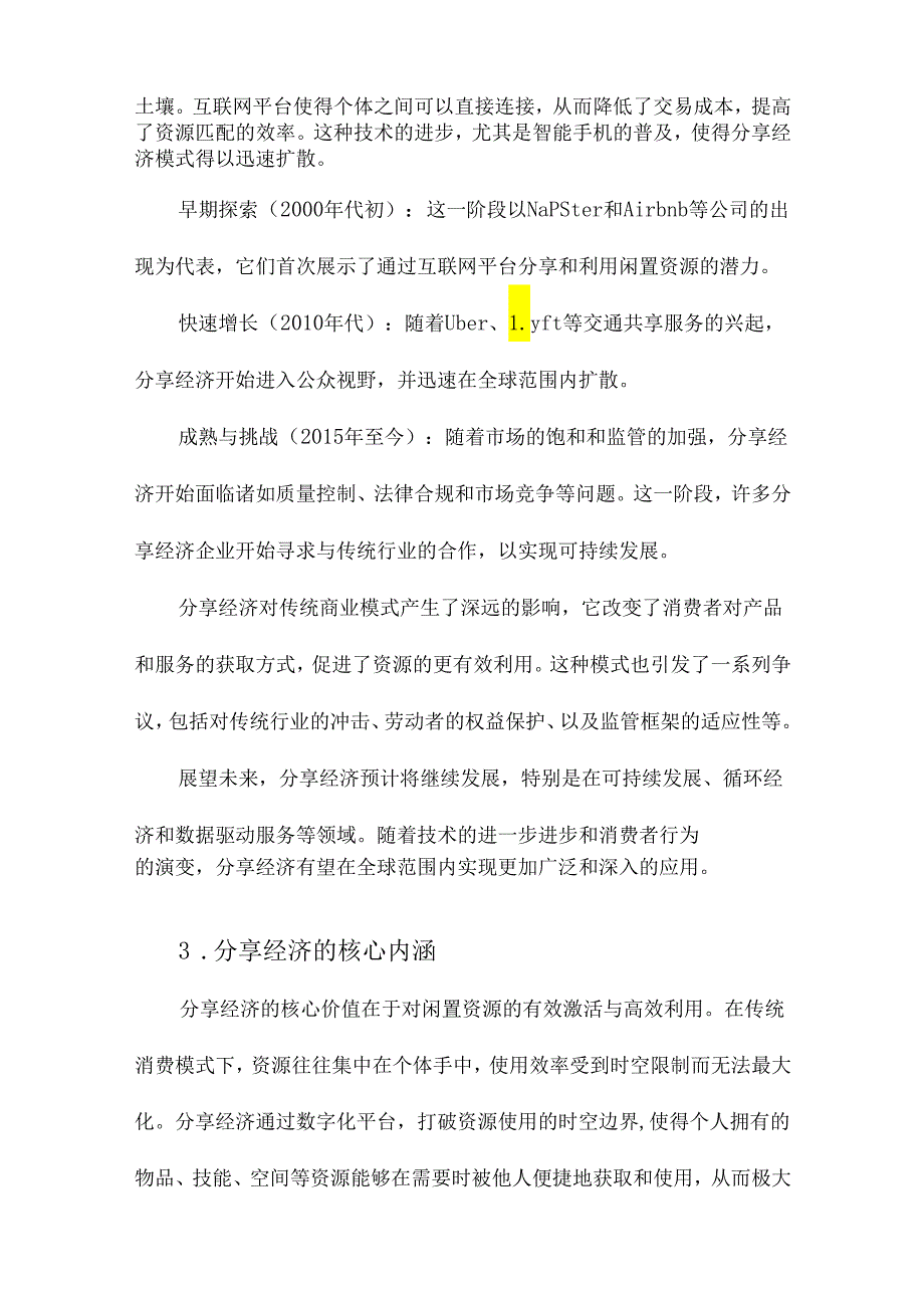 分享经济内涵及其引申.docx_第2页