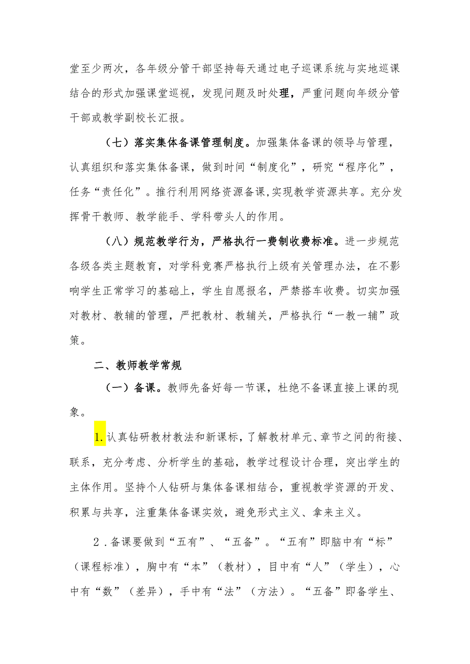 中学教学常规管理制度.docx_第2页