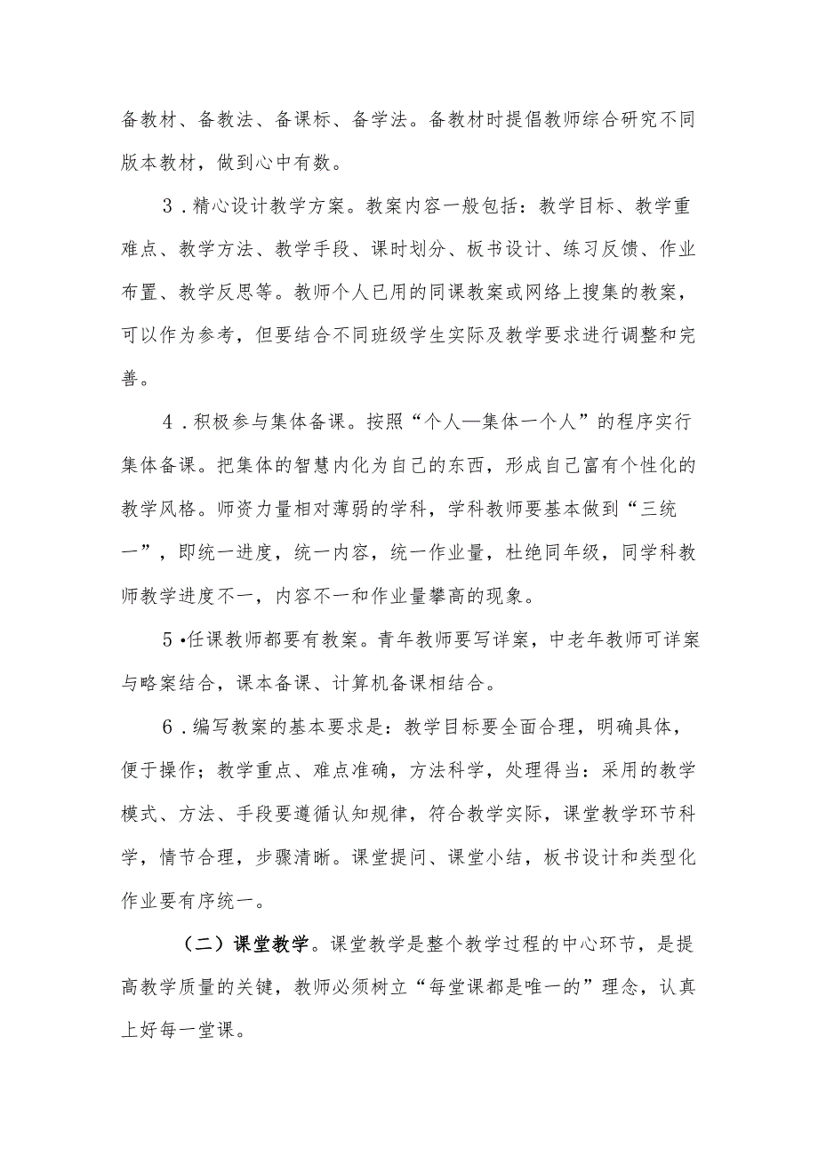 中学教学常规管理制度.docx_第3页