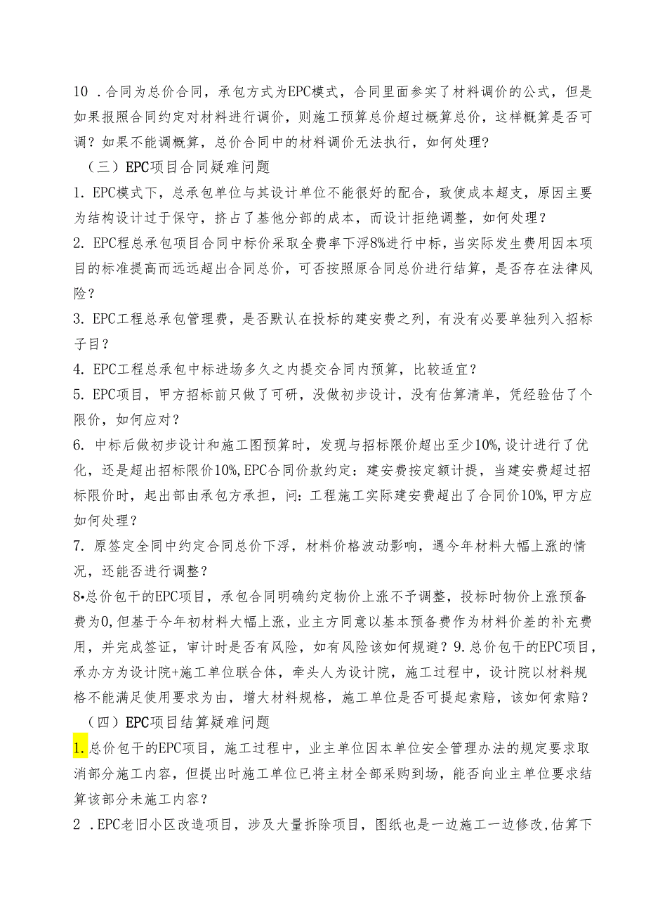 EPC项目招投标、造价、合同、结算、索赔与审计疑难问题解析.docx_第3页