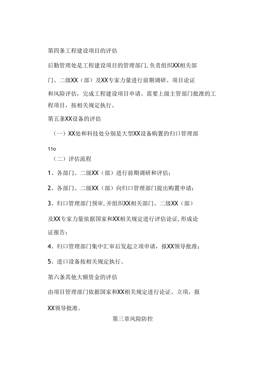 大额资金使用风险防控实施办法.docx_第2页