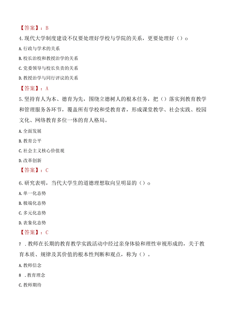 2022年福建福州工商学院专业教师招聘考试试题及答案.docx_第2页