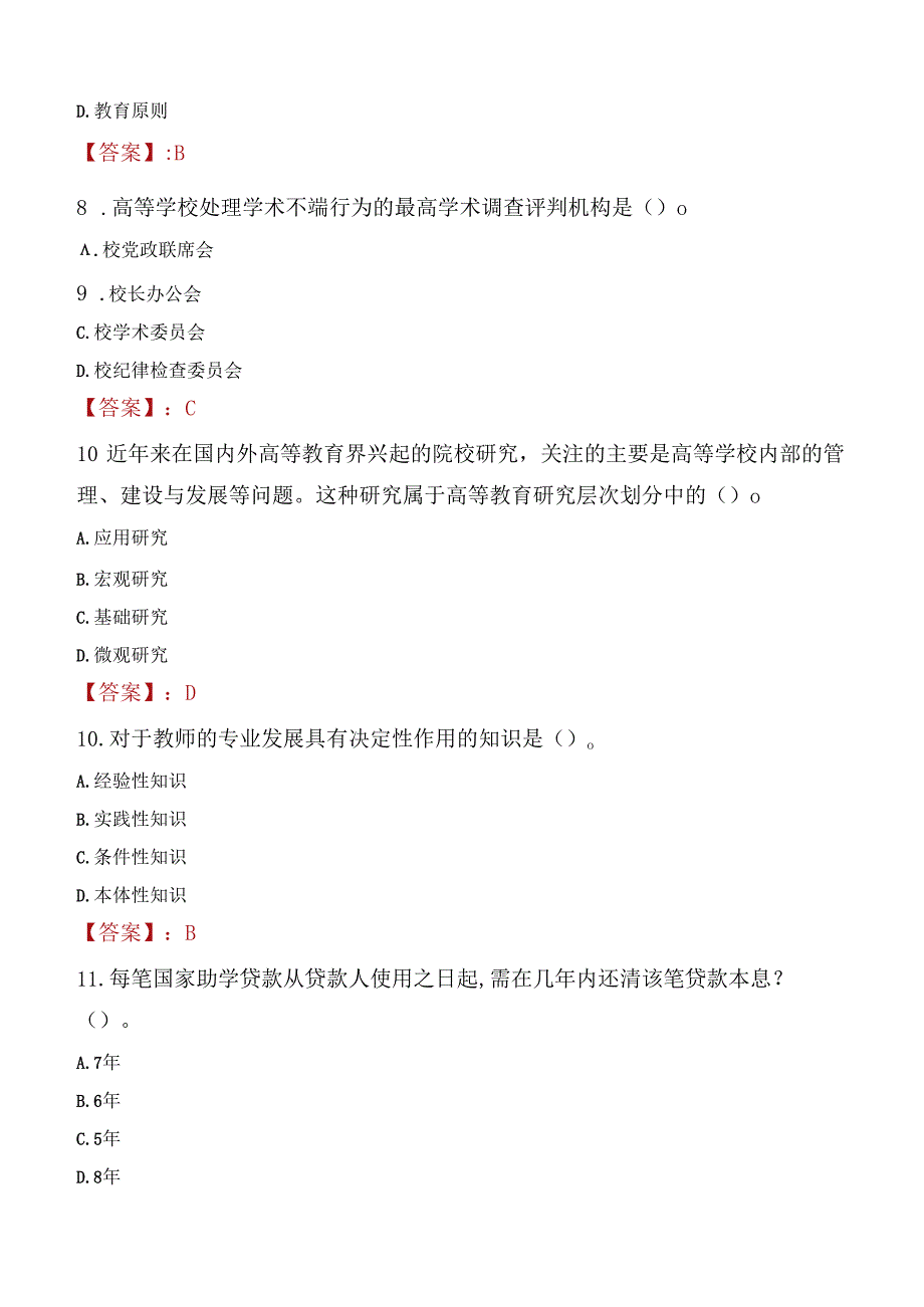 2022年福建福州工商学院专业教师招聘考试试题及答案.docx_第3页