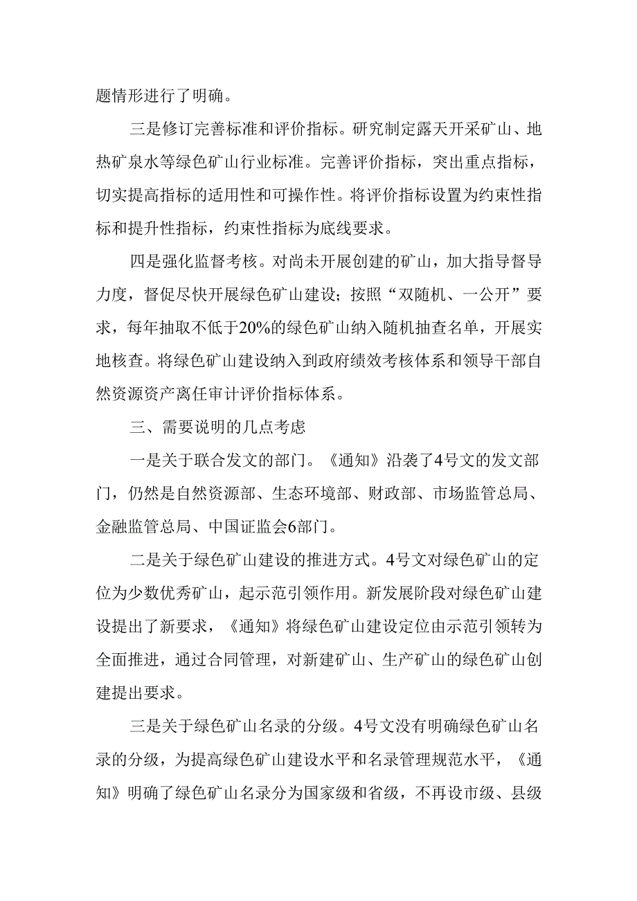 《关于进一步加强绿色矿山建设的通知（征求意见稿）》起草说明.docx_第3页