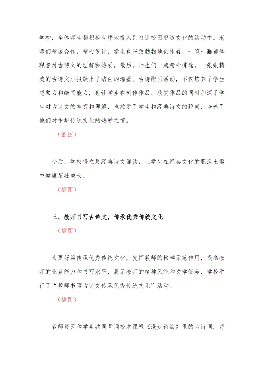 学校优秀传统文化进校园纪实.docx_第3页