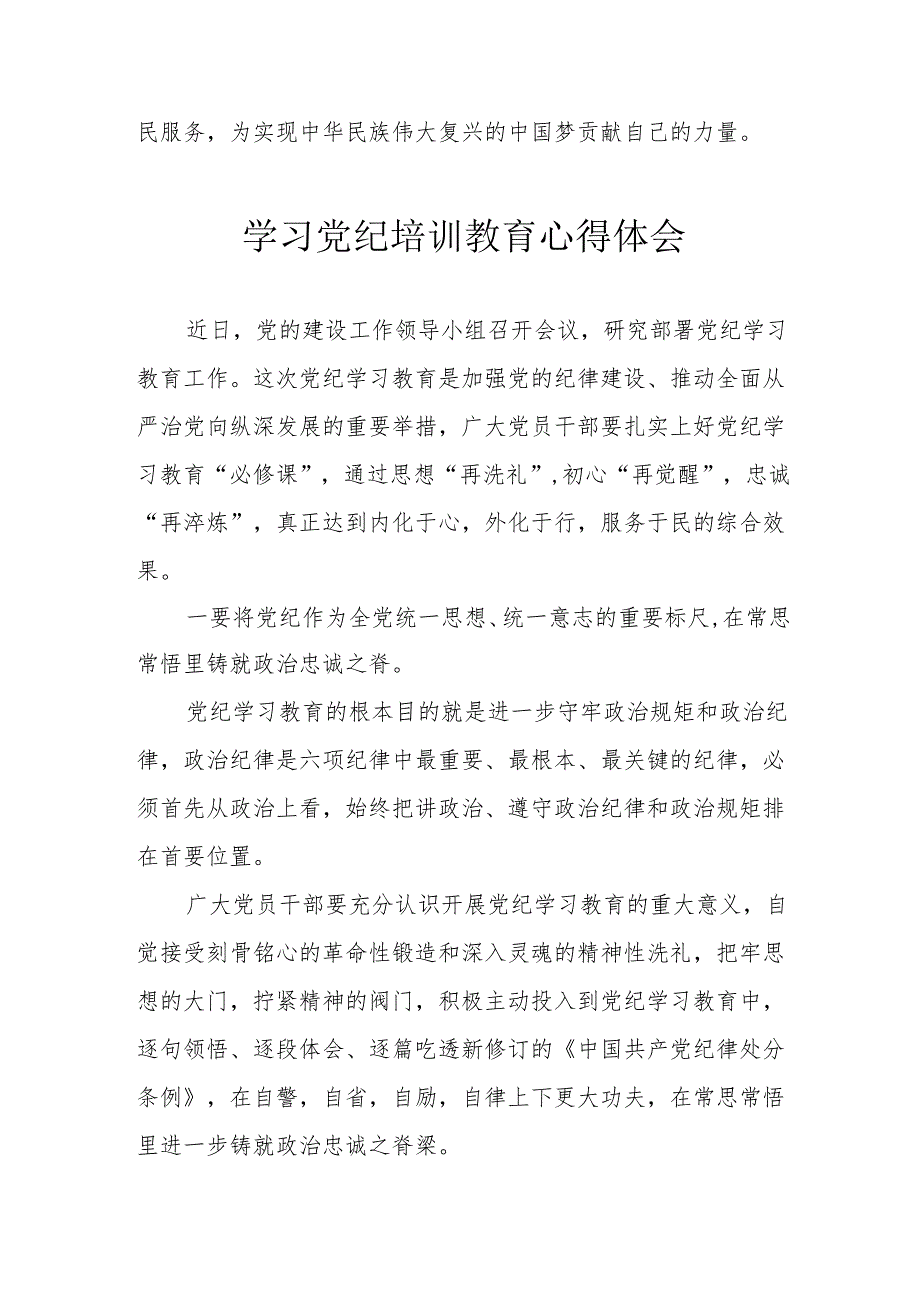 信访局党委书记学习党纪教育心得体会.docx_第3页