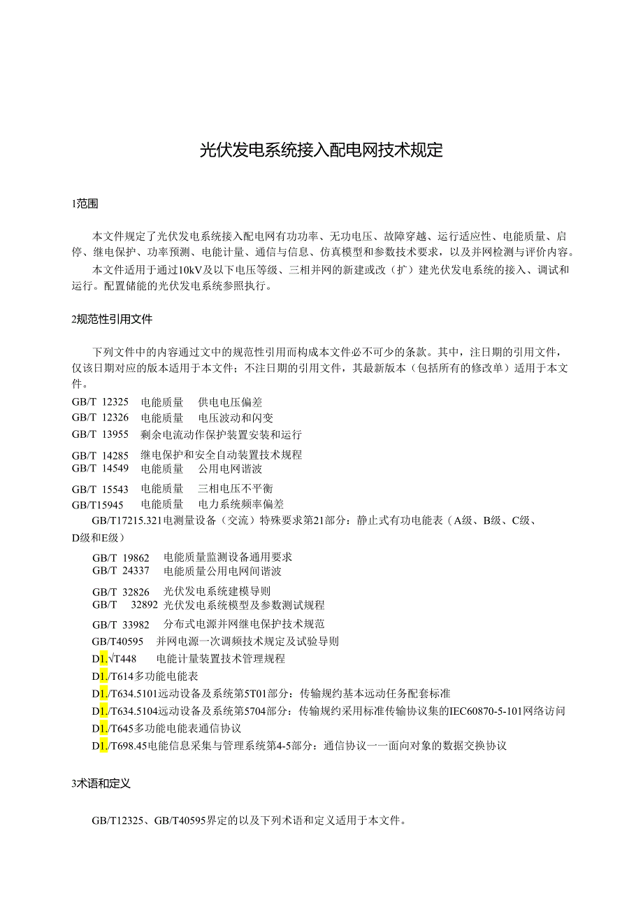 GBT29319-2024光伏发电系统接入配电网技术规定.docx_第3页