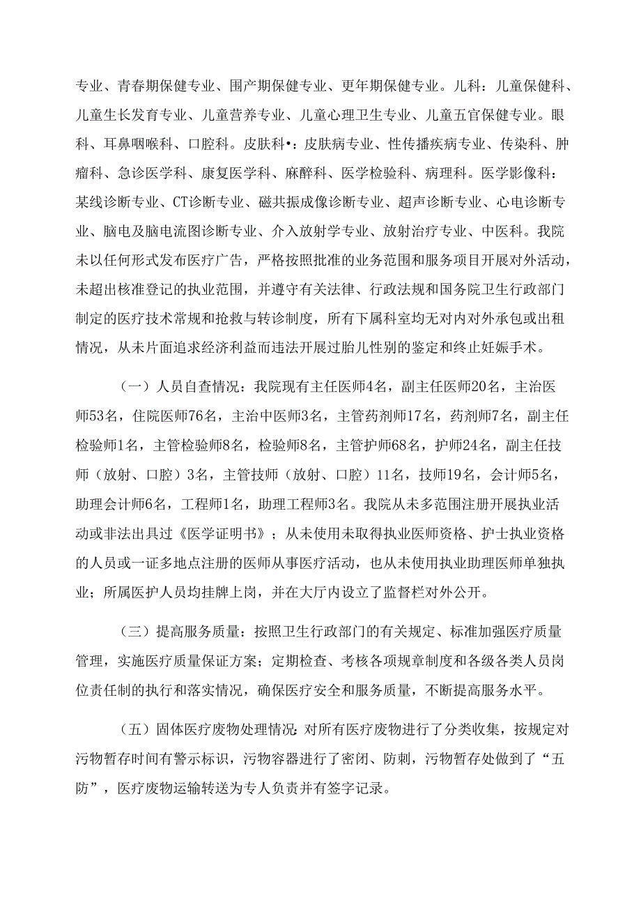 医院医疗机构年度检验自查报告范文_医院药品自查报告范文.docx_第2页