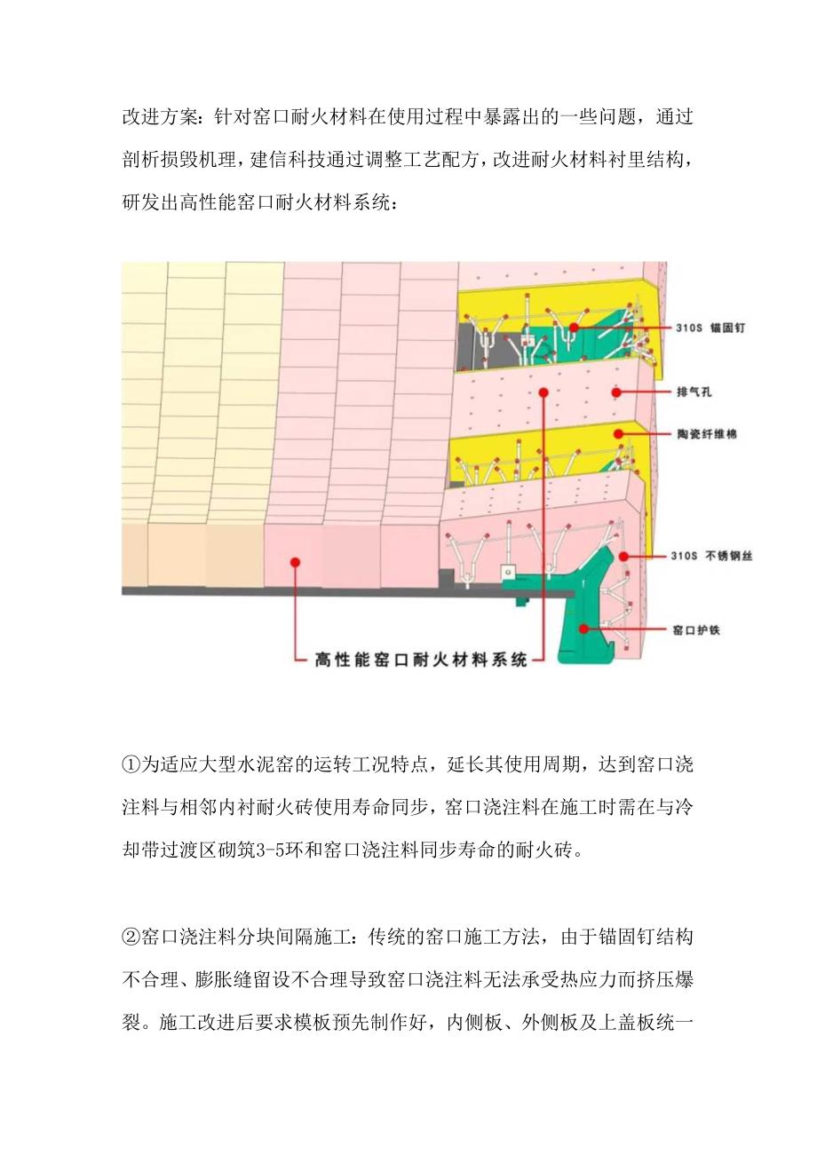 大型干法水泥窑系统用新型耐火材料衬体结构.docx_第2页