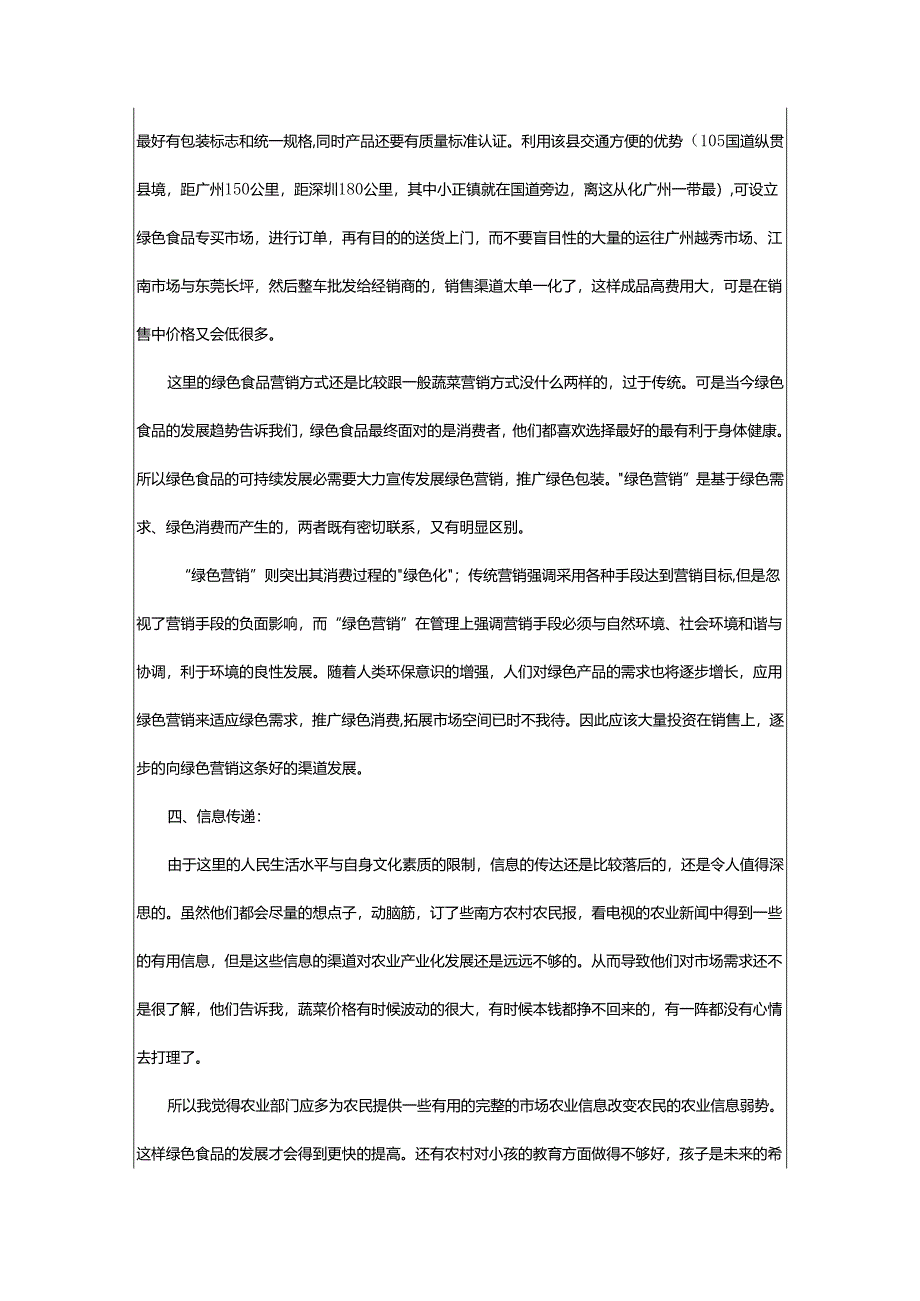 2024年助乡村社会实践报告.docx_第2页