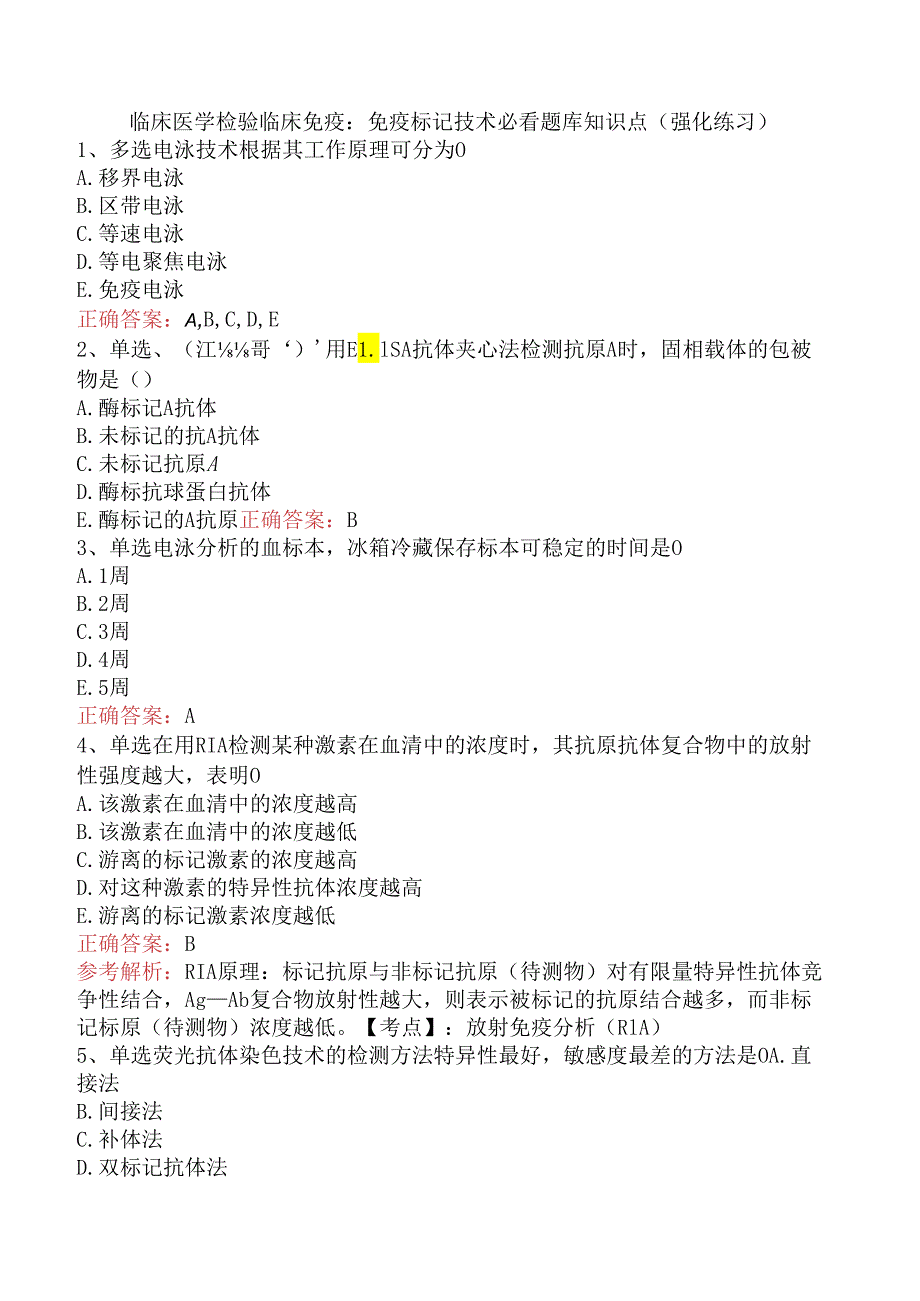 临床医学检验临床免疫：免疫标记技术必看题库知识点（强化练习）.docx_第1页