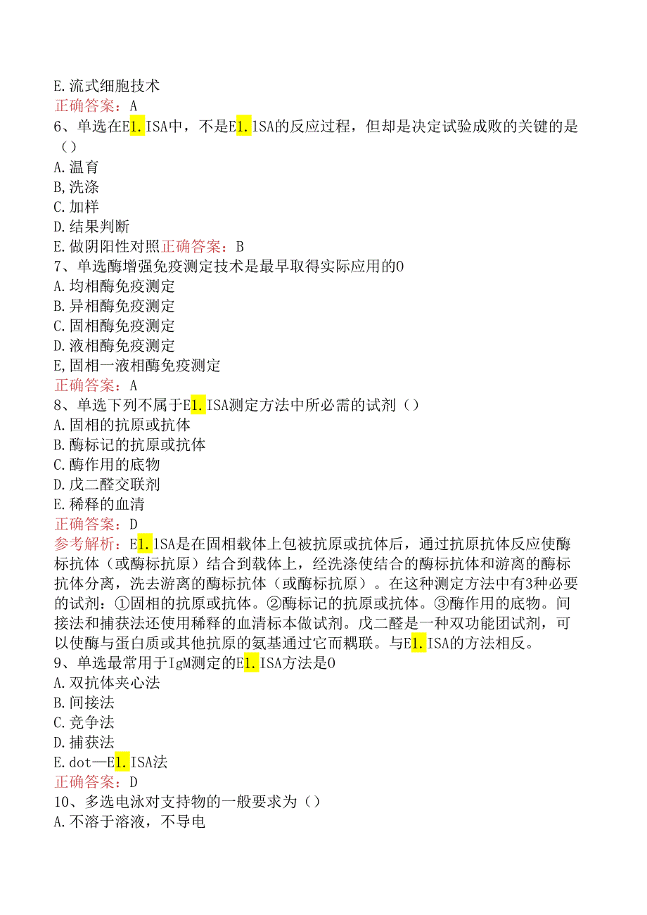 临床医学检验临床免疫：免疫标记技术必看题库知识点（强化练习）.docx_第2页