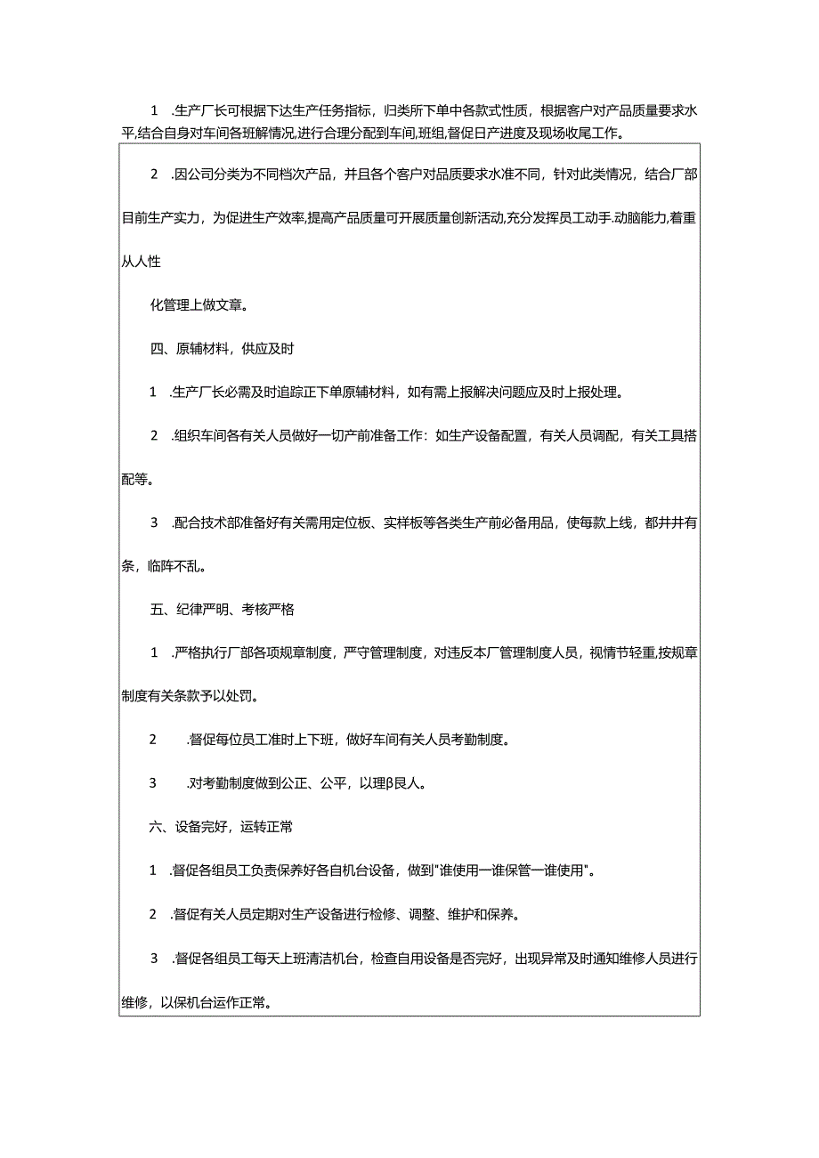 2024年厂长的工作职责.docx_第2页