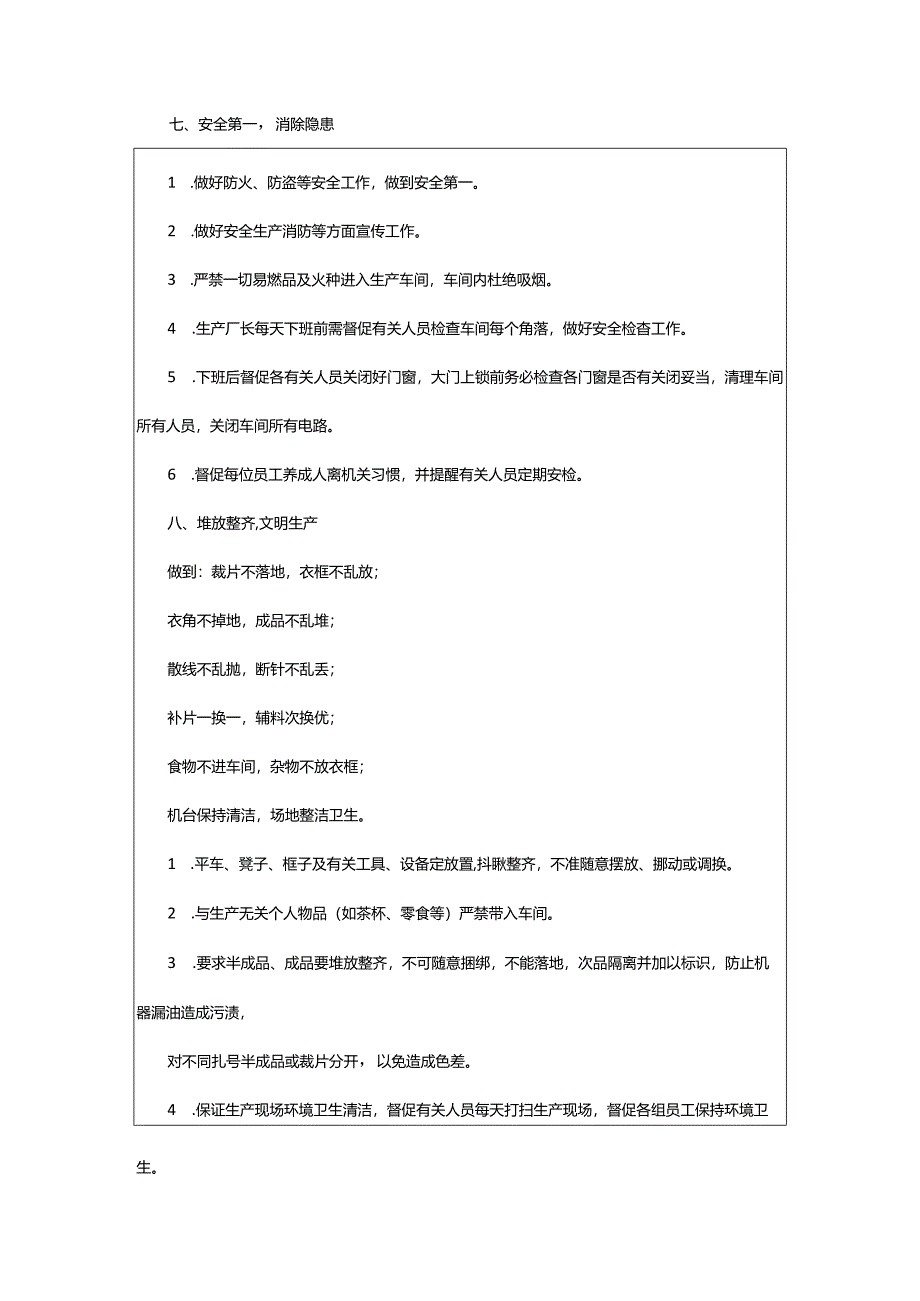 2024年厂长的工作职责.docx_第3页