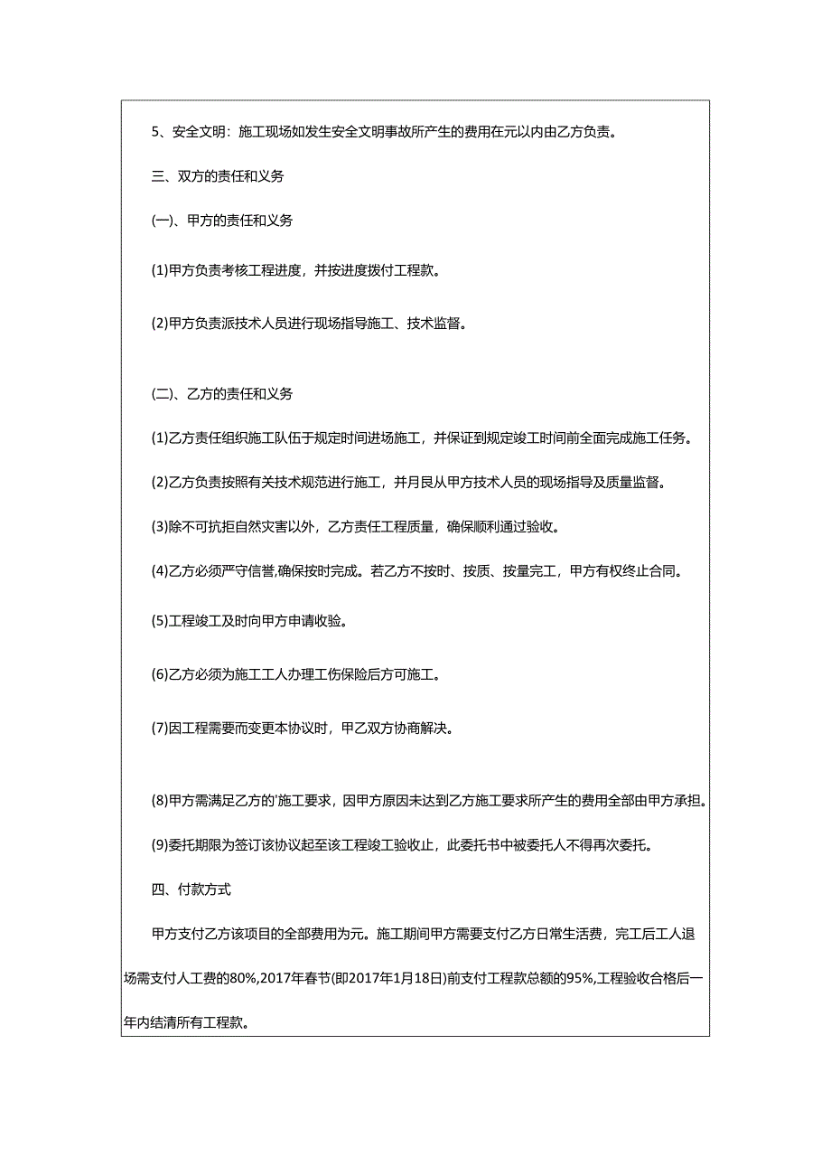 2024年项目授权委托书格式.docx_第2页