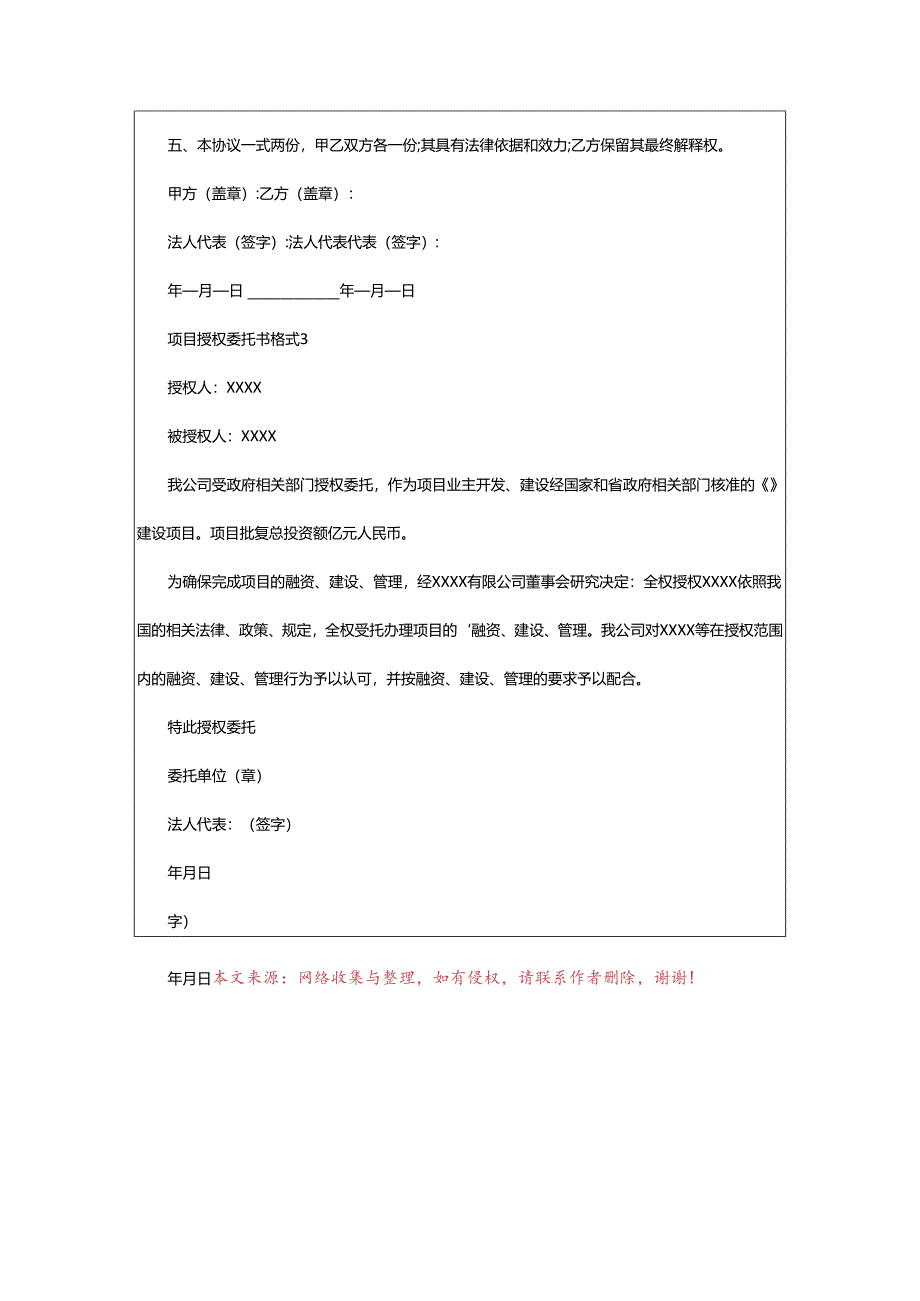 2024年项目授权委托书格式.docx_第3页