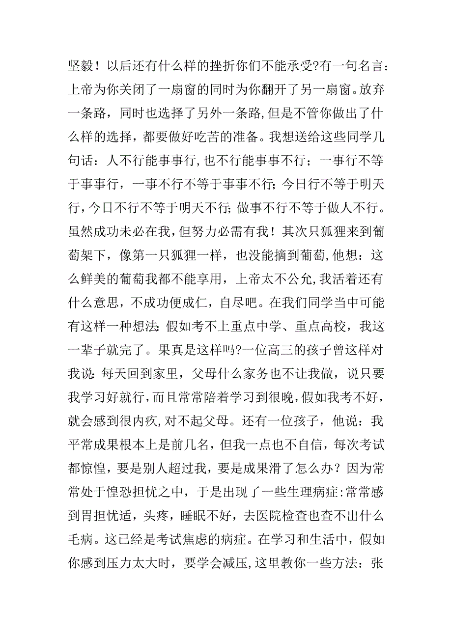 4月新学期班主任演讲稿.docx_第2页