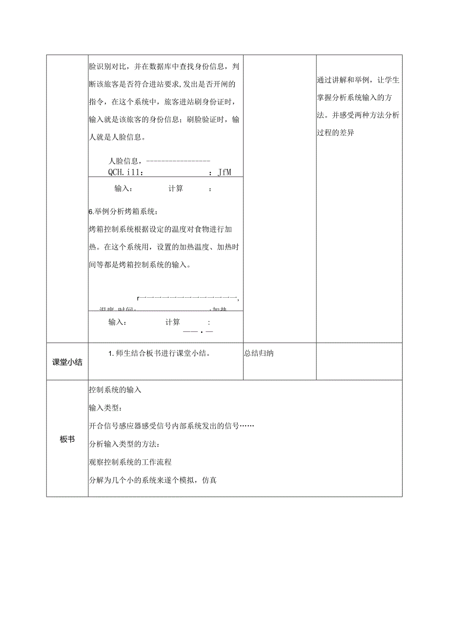 第6课 控制系统的输入 教案（表格式） 浙教版五年级信息科技下册.docx_第3页