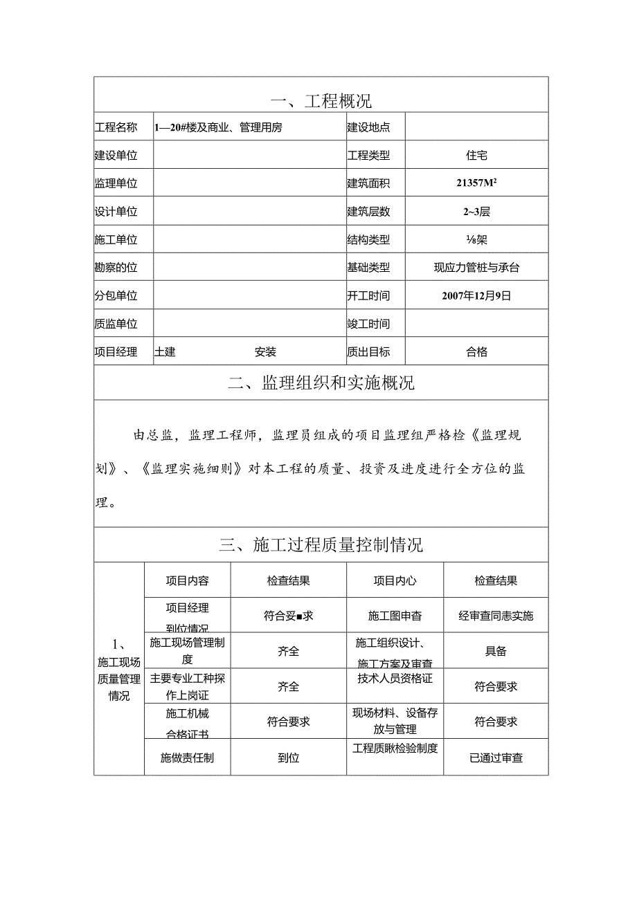 [监理资料]竣工验收监理报告.docx_第2页