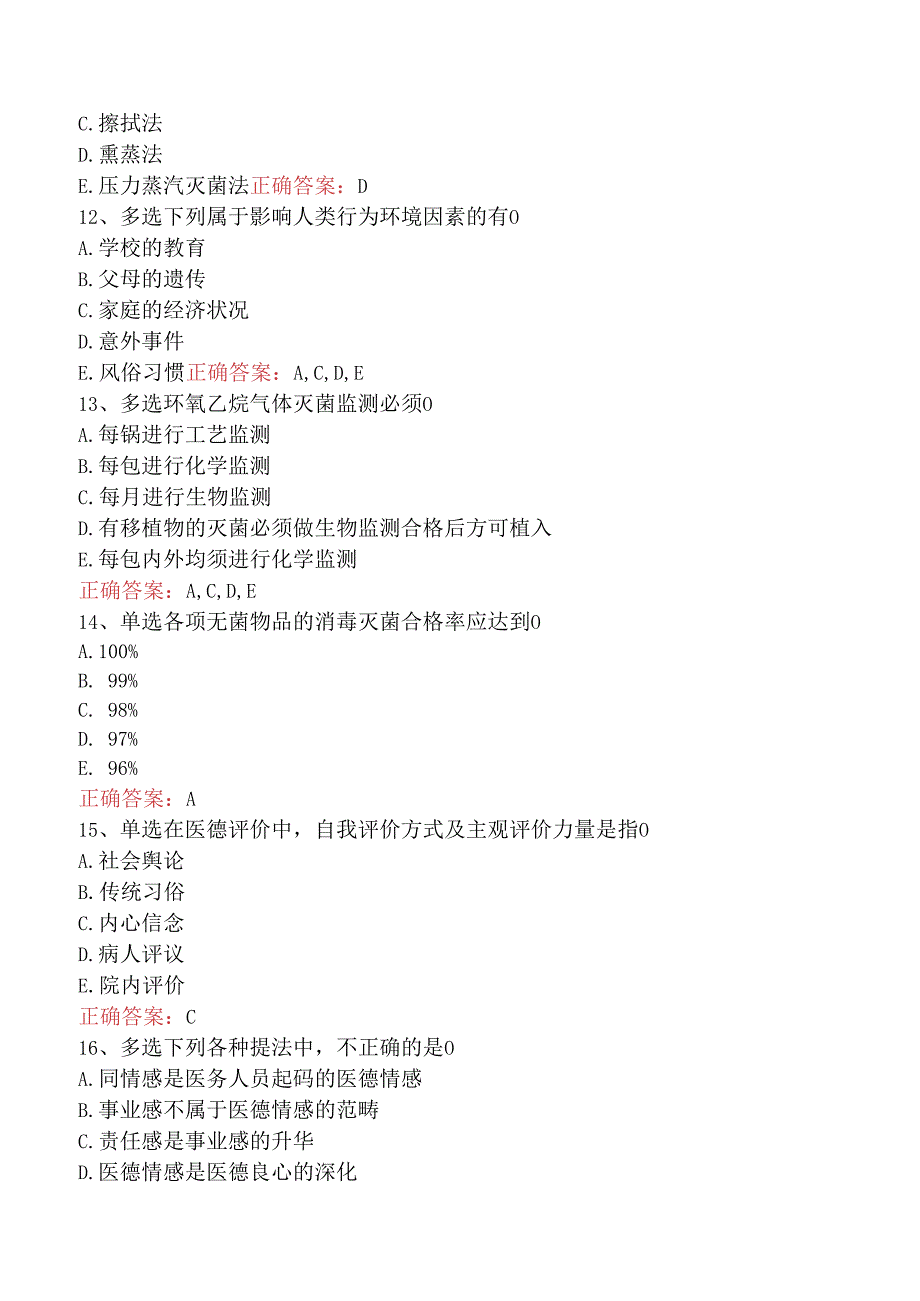 内科护理(医学高级)：护理学总论试题及答案（强化练习）.docx_第3页