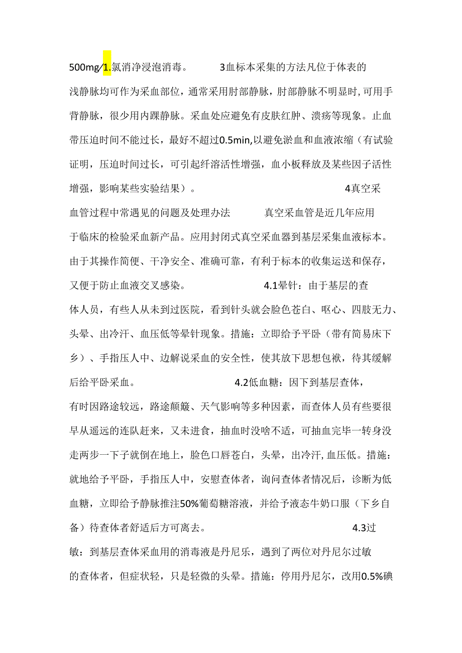 远程血液标本采集与运送.docx_第2页