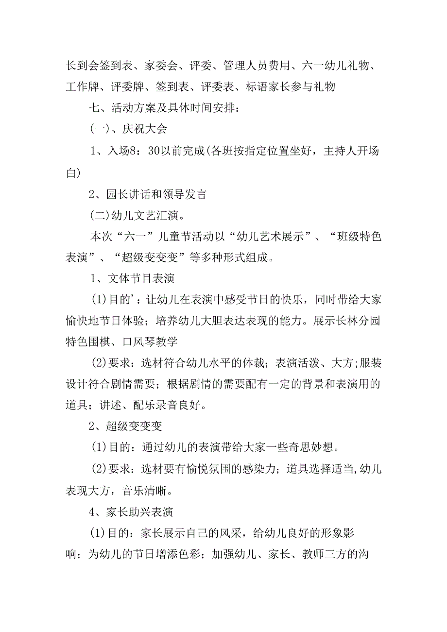 幼儿园儿童节趣味游戏活动方案.docx_第3页