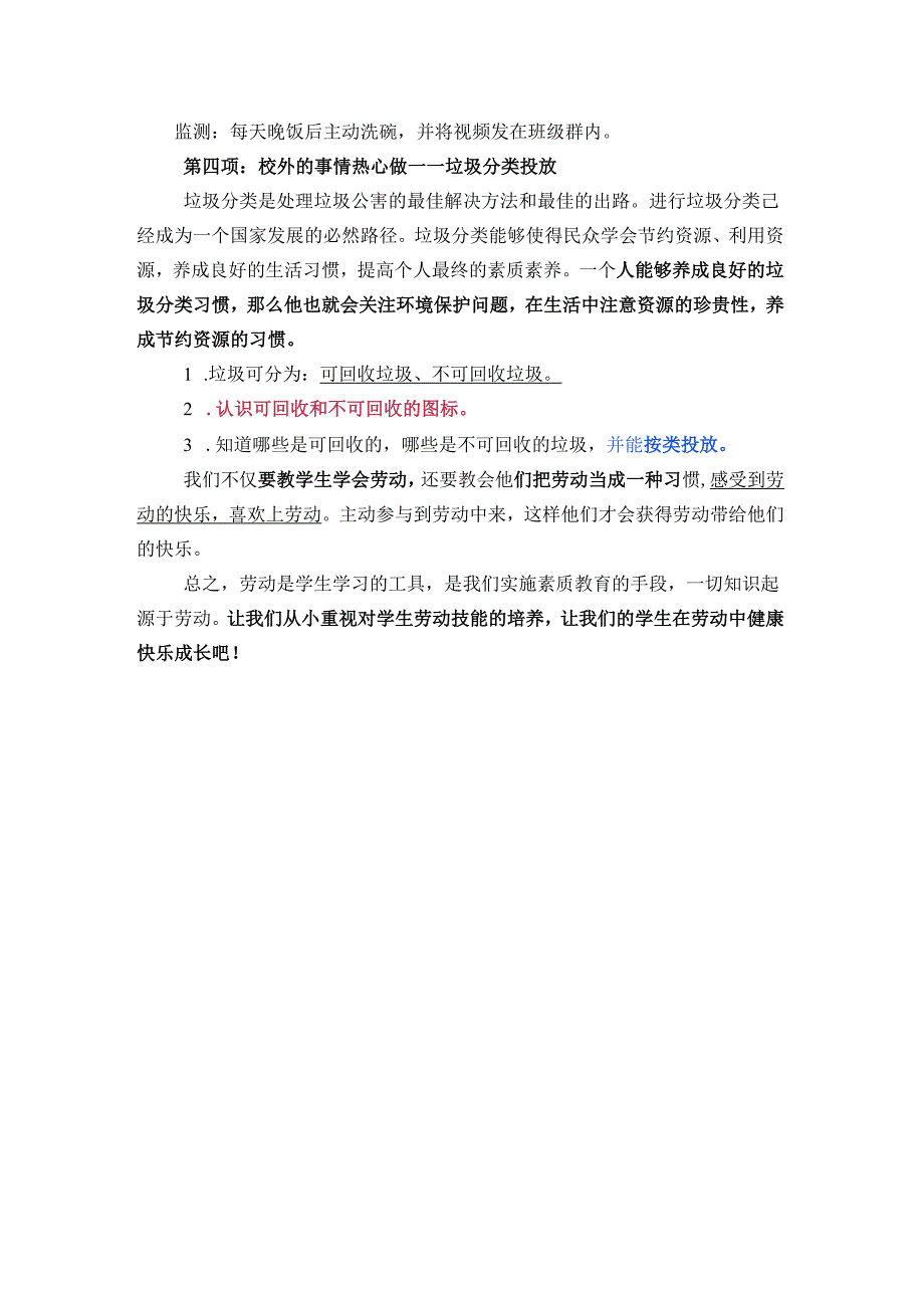 一年级劳动技能培养方案.docx_第2页