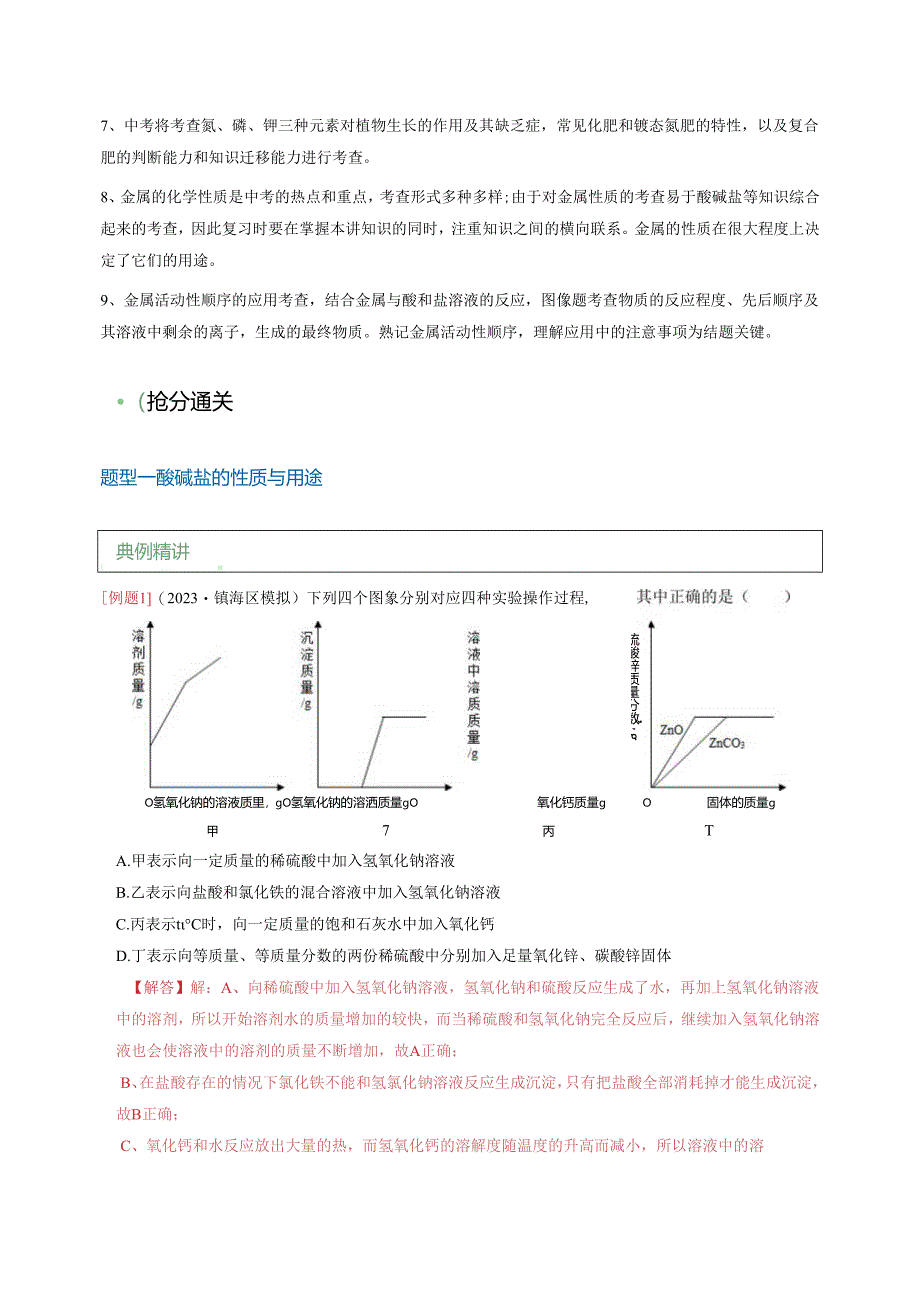 通关07 酸碱盐与金属（解析版）.docx_第3页