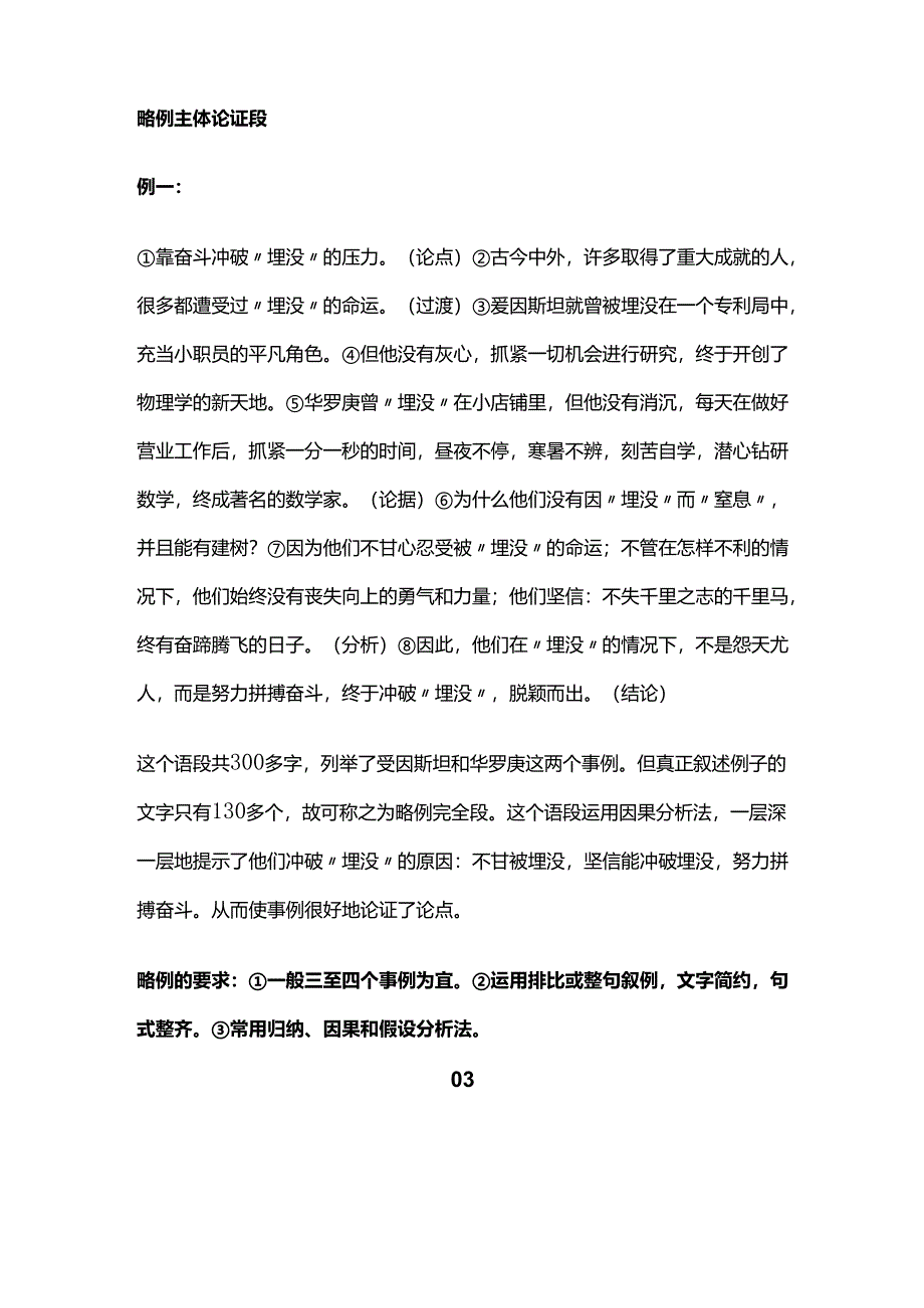 作文指导 如何写好议论文主体段全套.docx_第2页