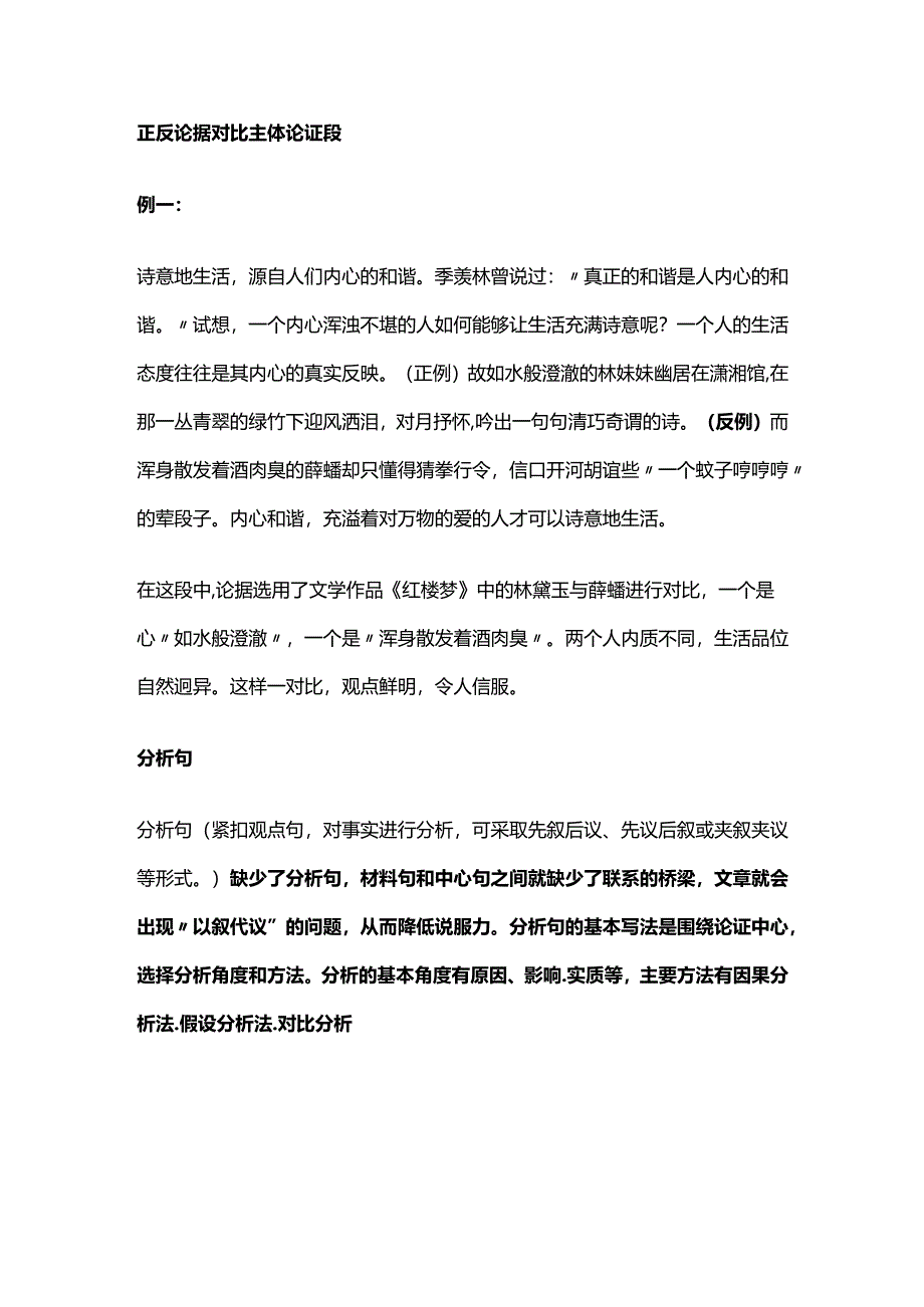 作文指导 如何写好议论文主体段全套.docx_第3页