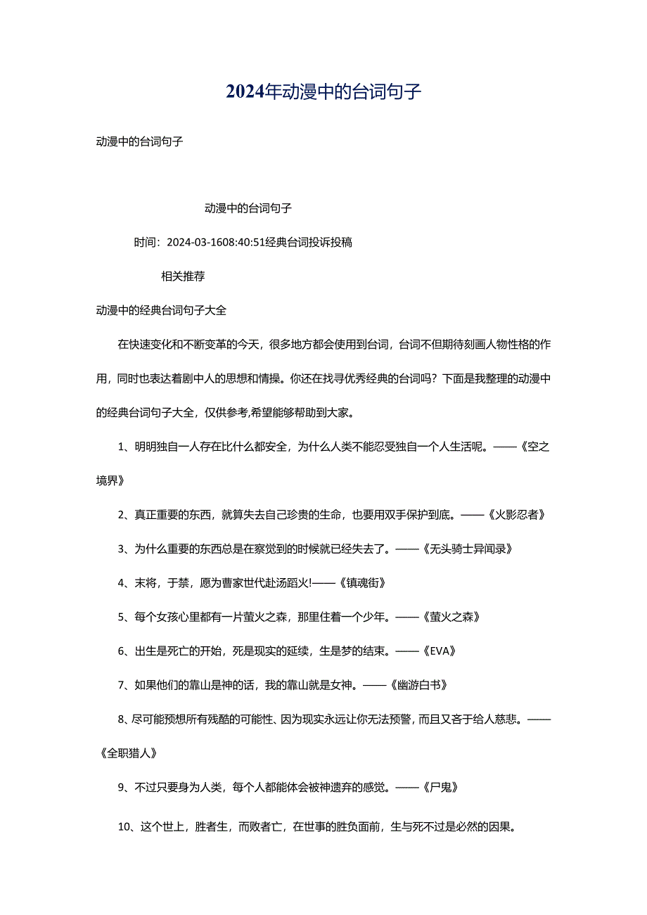 2024年动漫中的台词句子.docx_第1页