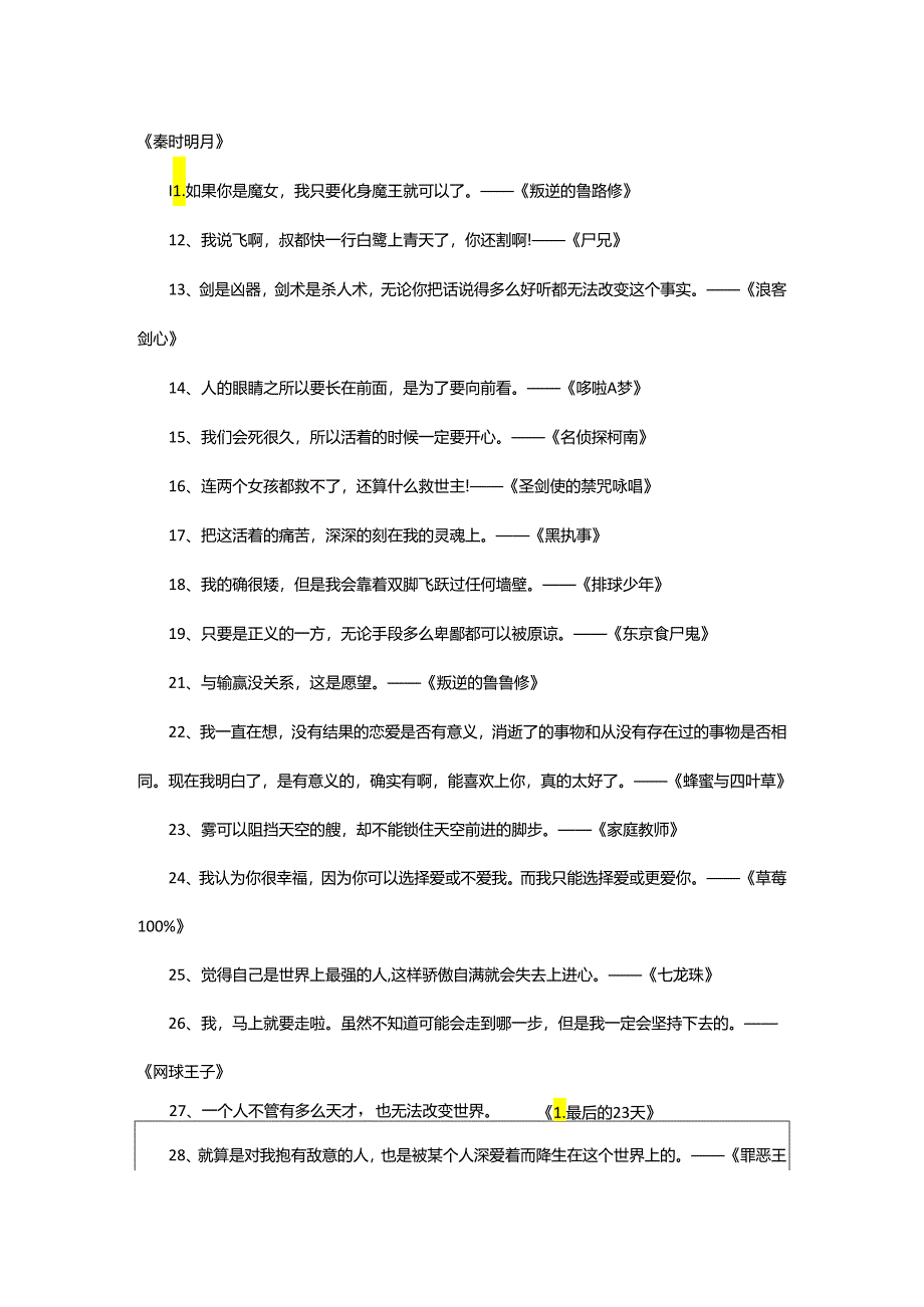 2024年动漫中的台词句子.docx_第2页