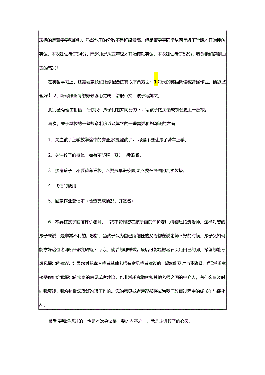 2024年小学家长会班主任发言稿优秀.docx_第2页