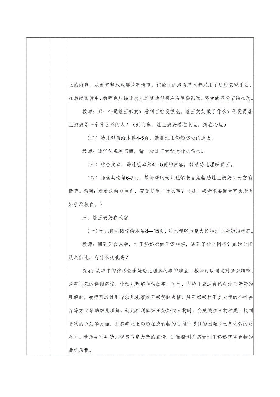 大班语言活动《灶王奶奶》.docx_第2页