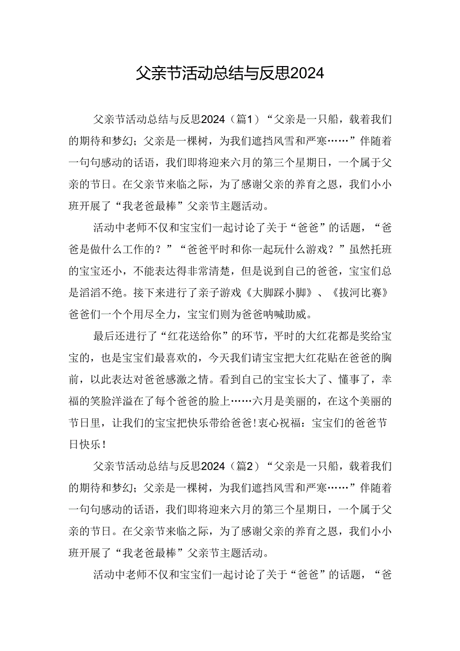 父亲节活动总结与反思2024.docx_第1页