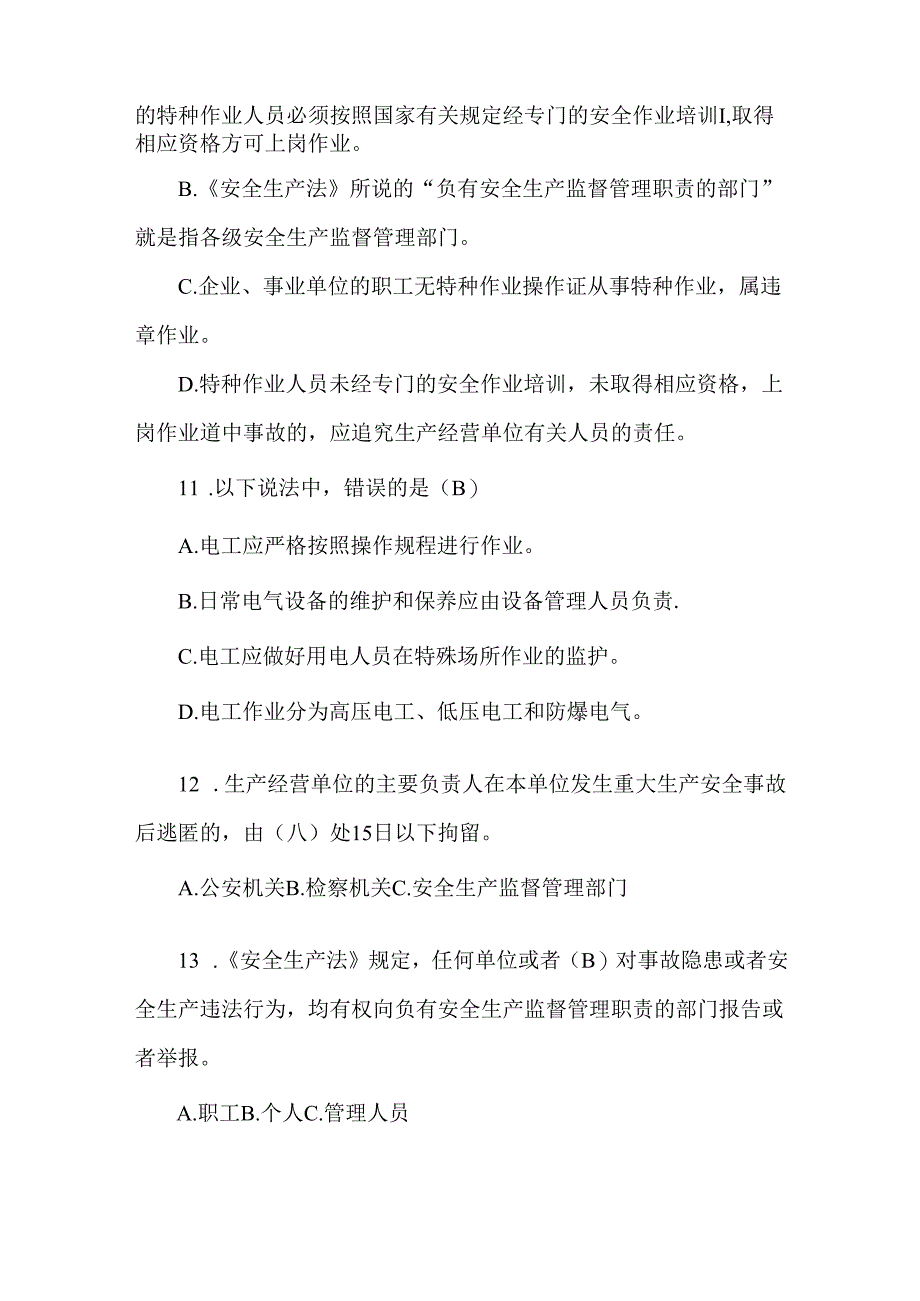 2024年低压电工资格考试全套复习题库及答案（共十三套）.docx_第2页