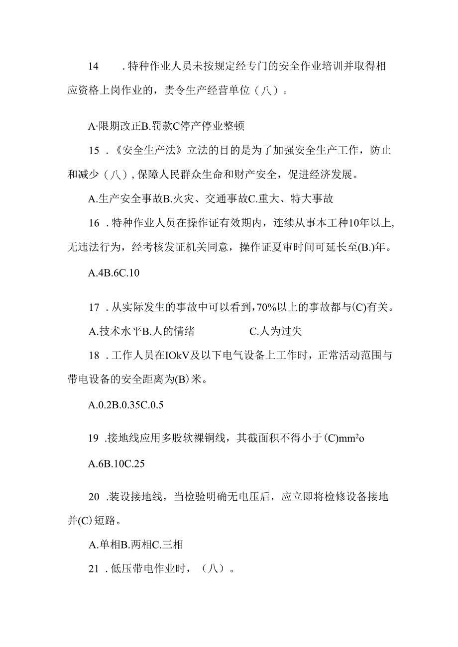 2024年低压电工资格考试全套复习题库及答案（共十三套）.docx_第3页