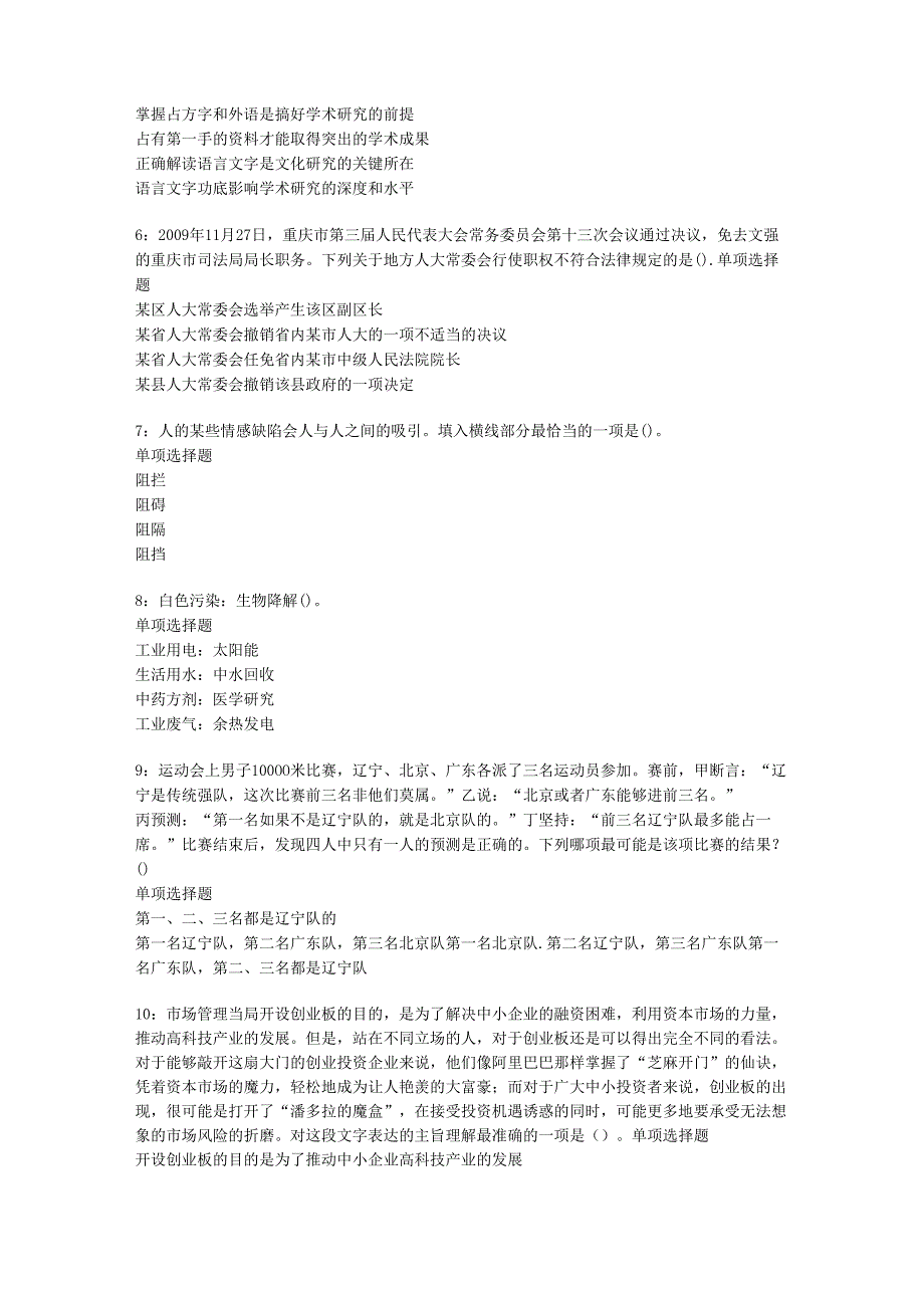 乌鲁木齐2017年事业单位招聘考试真题及答案解析【考试版】.docx_第2页