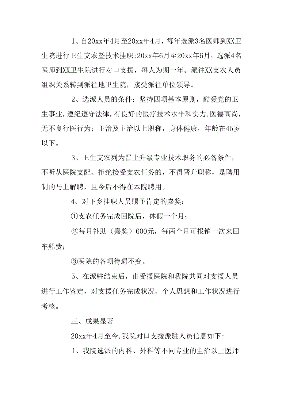 医院年度工作总结2024_医院工作总结范文4篇.docx_第2页