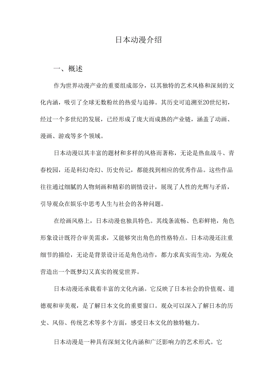 日本动漫介绍.docx_第1页