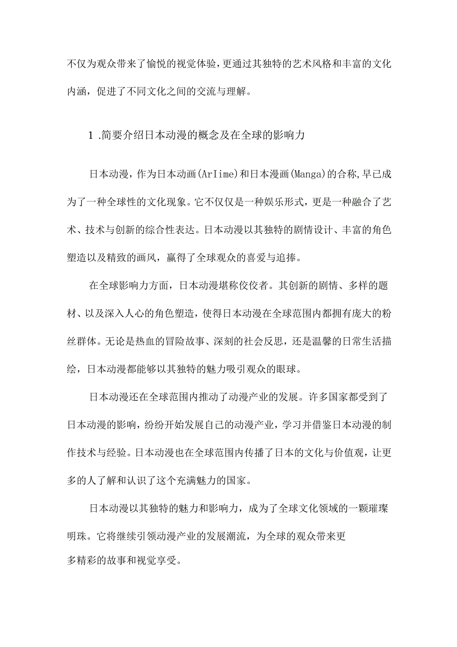 日本动漫介绍.docx_第2页